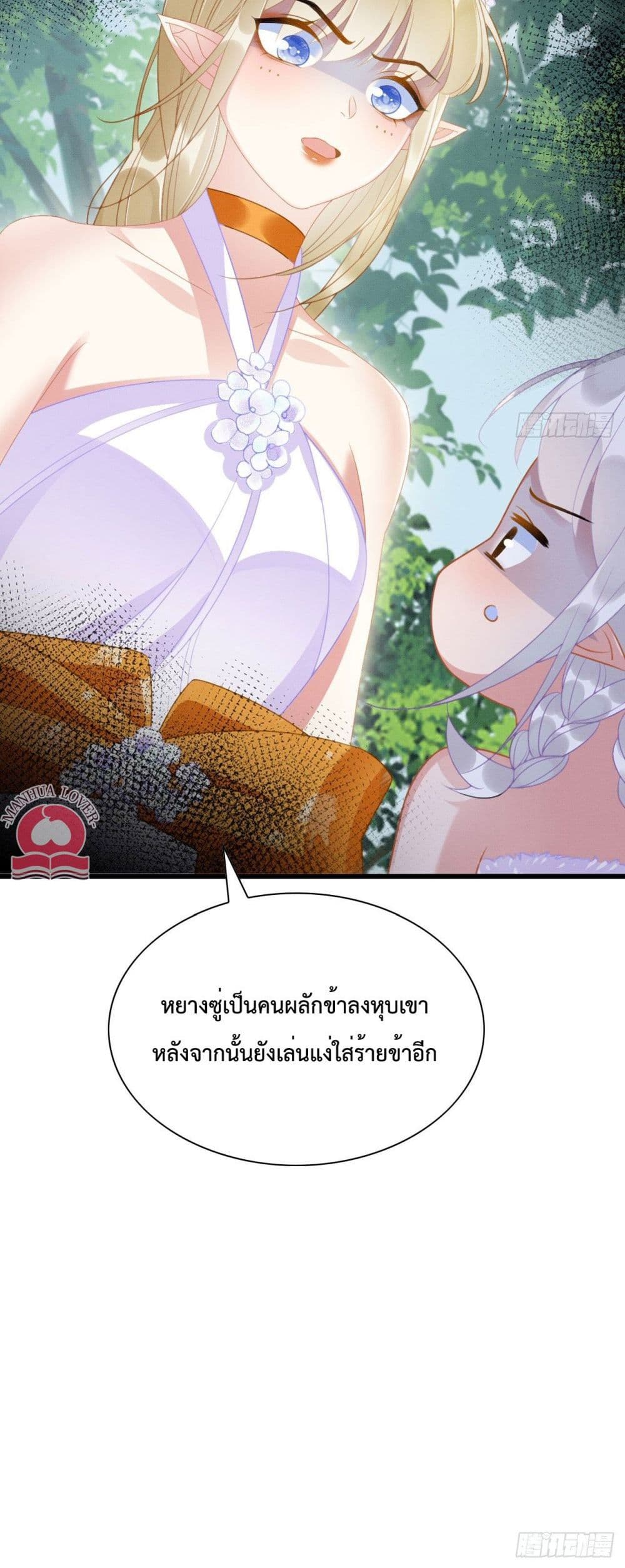Help! The Snake Husband Loves Me So Much! 9-9