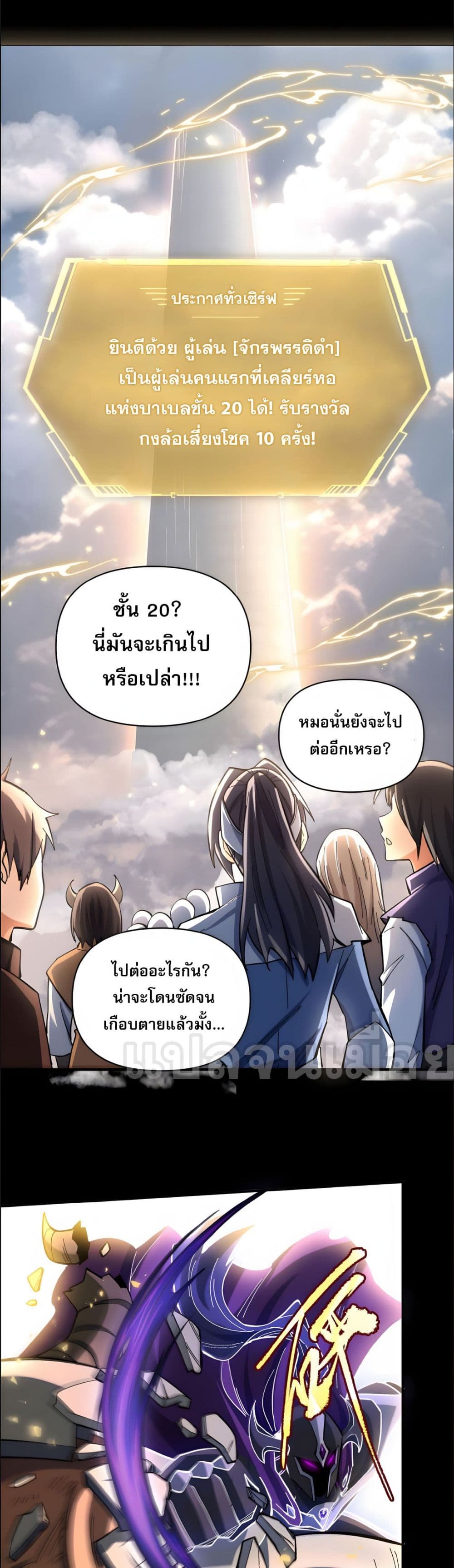 I Want to Be a God ช่วงชิงพรสวรรค์ ฉันขอเป็นพระเจ้า! 11-11