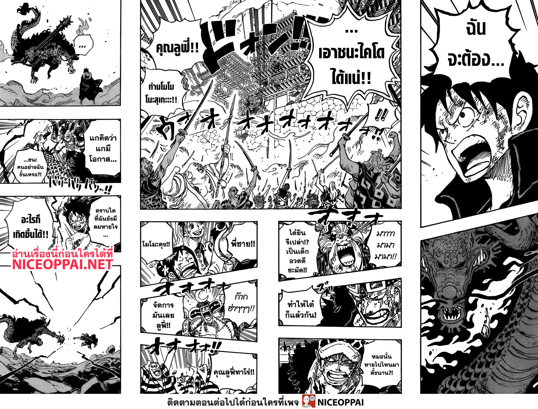 One Piece 1026-TH-เทนโนซัง: จุดพลิกชะตา