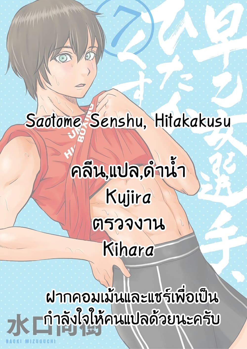 Saotome girl, Hitakakusu 97-97