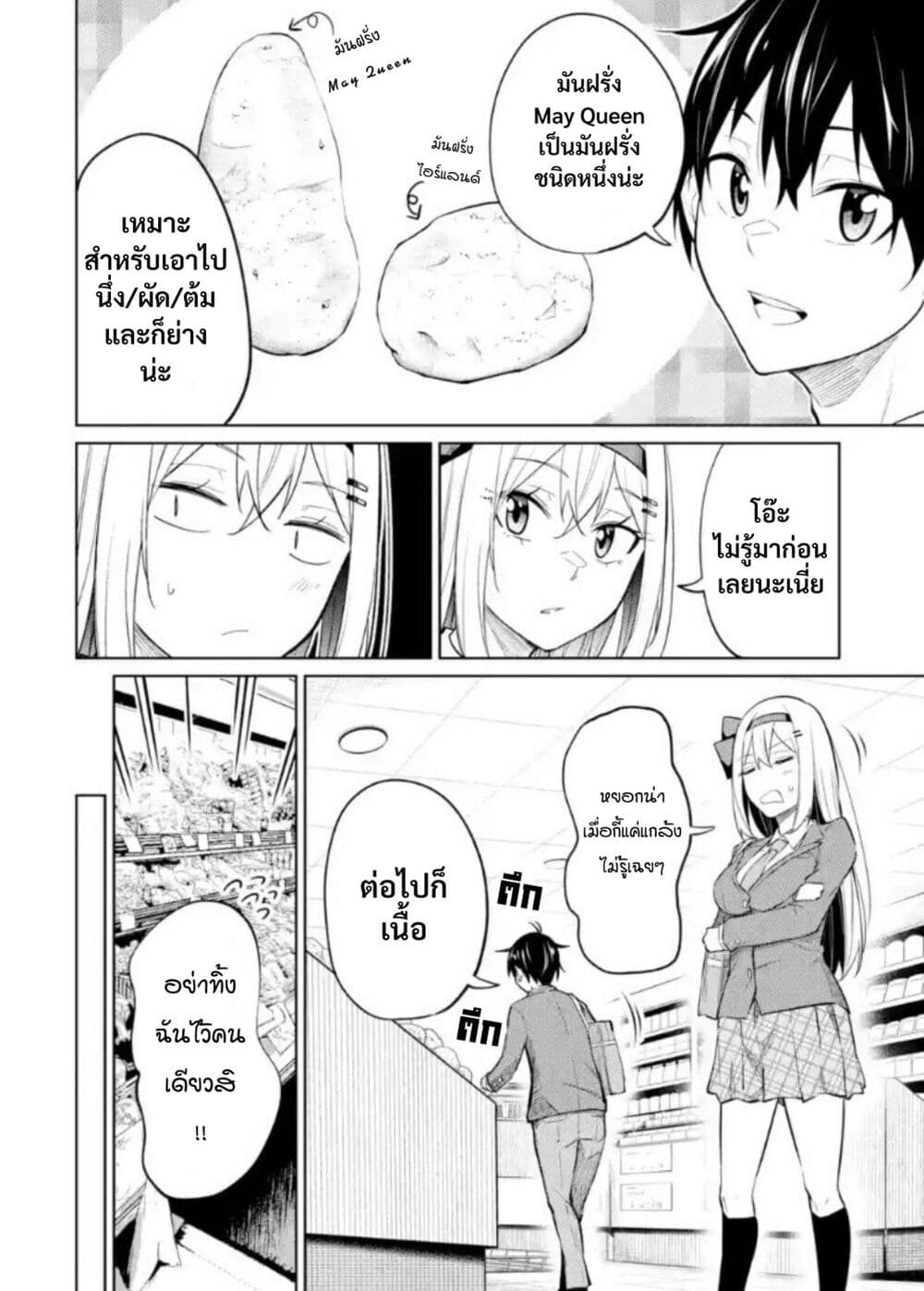 Yatarato Sasshi no Ii Ore wa, Dokuzetsu Kuudere Bishoujo no Chiisana Dere mo Minogasazu ni Guigui Iku 8-8