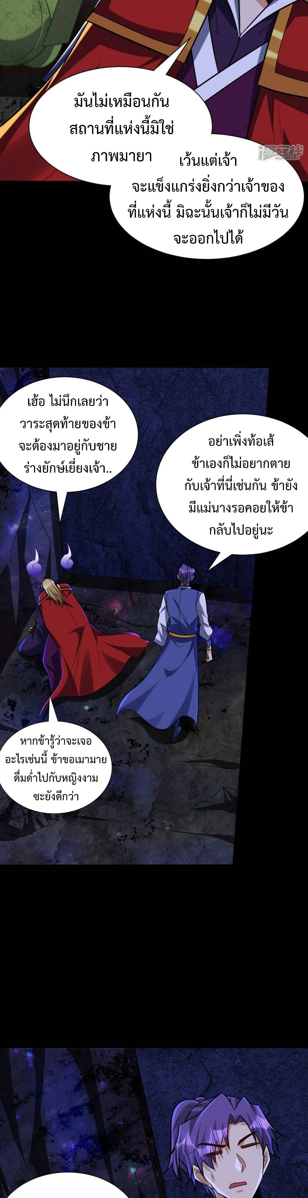 Rise of The Demon King รุ่งอรุณแห่งราชาปีศาจ 257-257