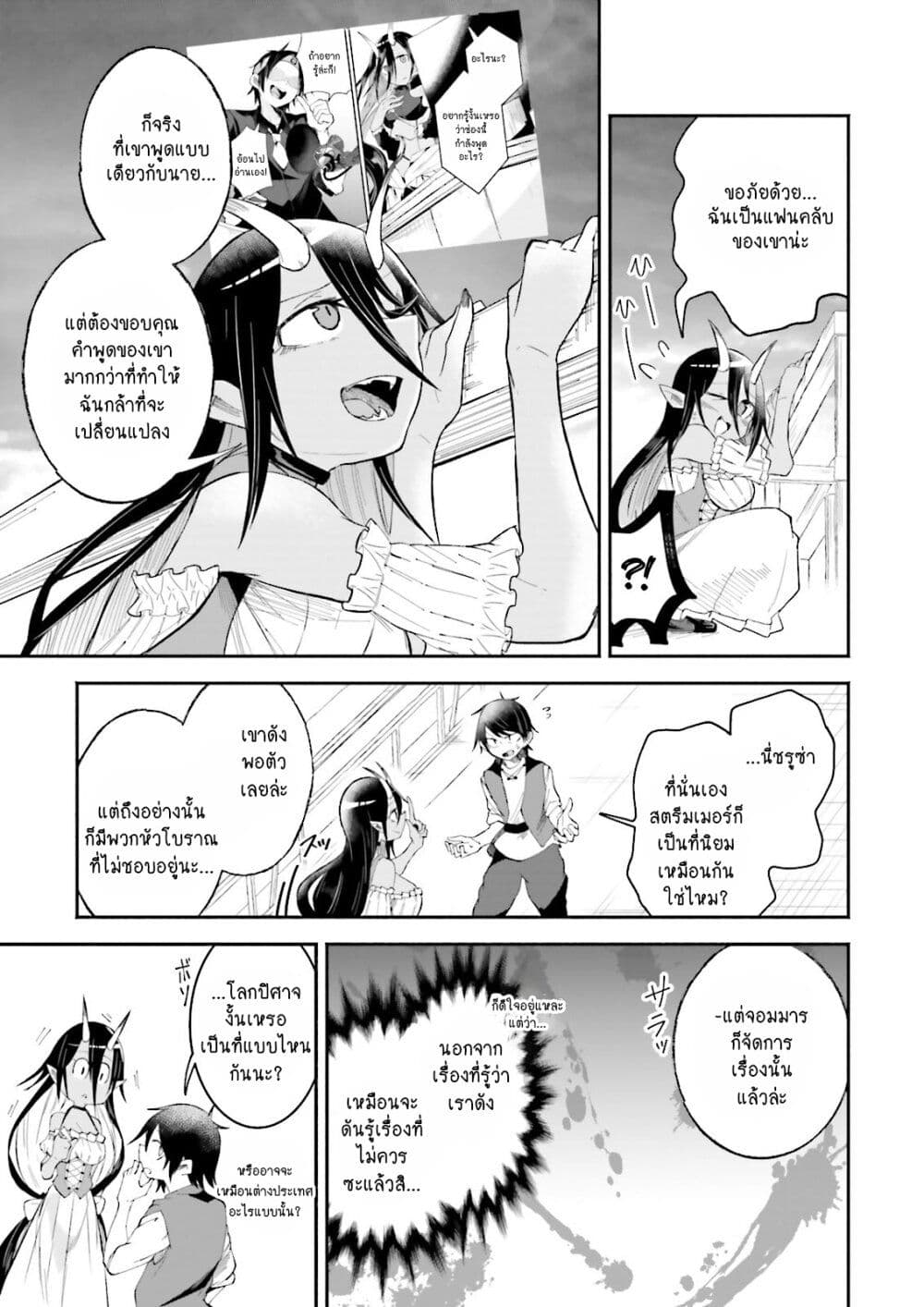 Isekai de Haishin Katsudou wo Shitara Tairyou no Yandere Shinja wo Umidashite Shimatta Ken เกิดใหม่เป็นสะติ๋มเม้อเจอติ่งสายโหดที่ต่างโลก 12-12