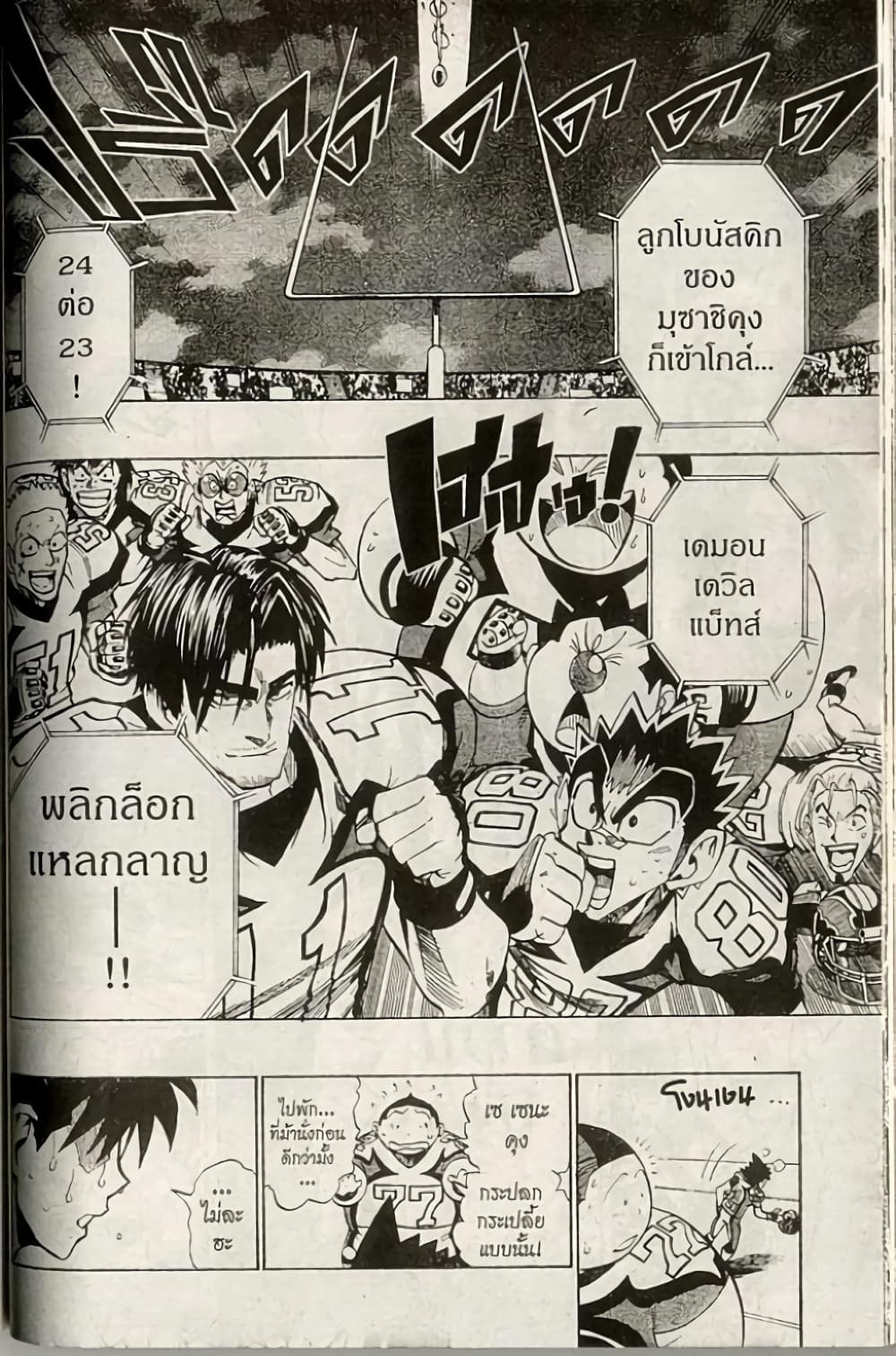 Eyeshield 21 165-165