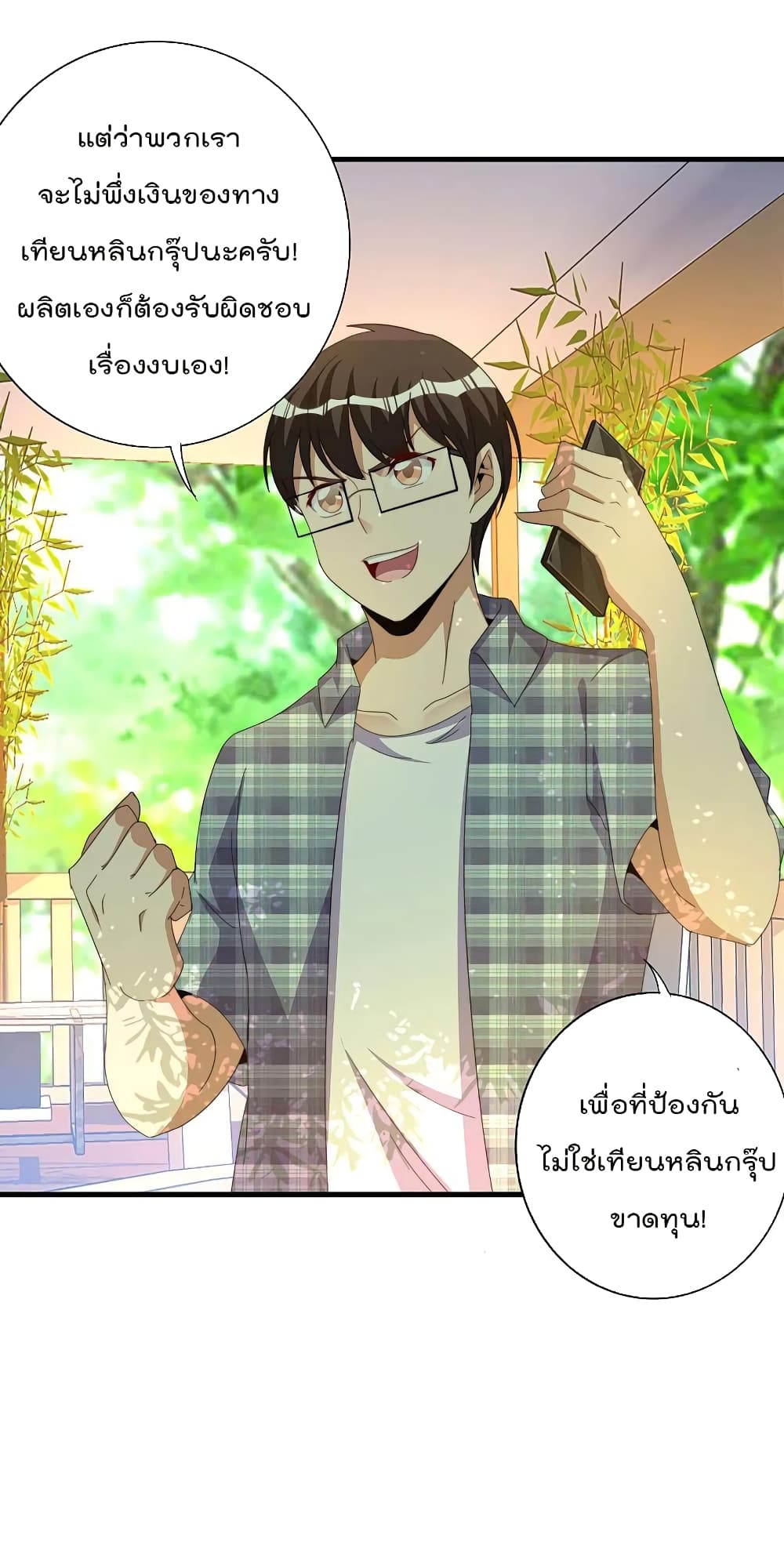 I am The Richest  in The World ข้านี่แหละจะรวยที่สุดในโลก! 263-263