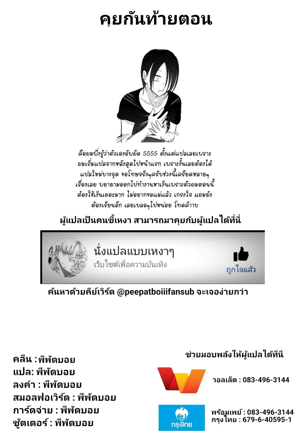 Kaette kudasai! Akutsu-san กลับบ้านเถอะครับ, คุณอาคัตสึ! 79-79