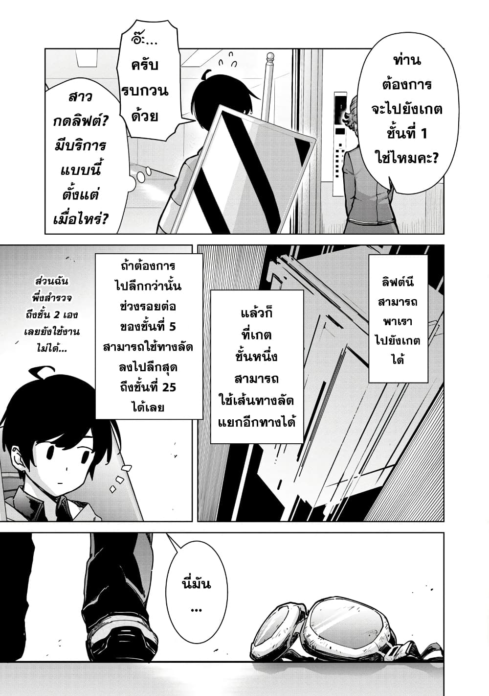 Mob kara Hajimaru Tansaku Eiyuutan 12-12