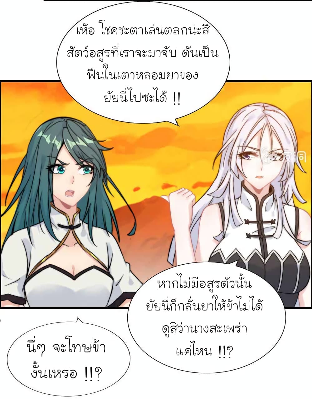 Vengeance of the Heavenly Demon 106-106