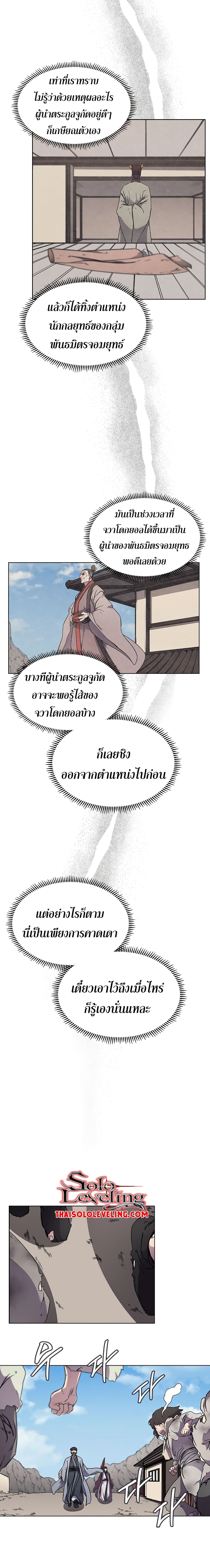 Chronicles of Heavenly Demon ตำนานมารสวรรค์ 136-136