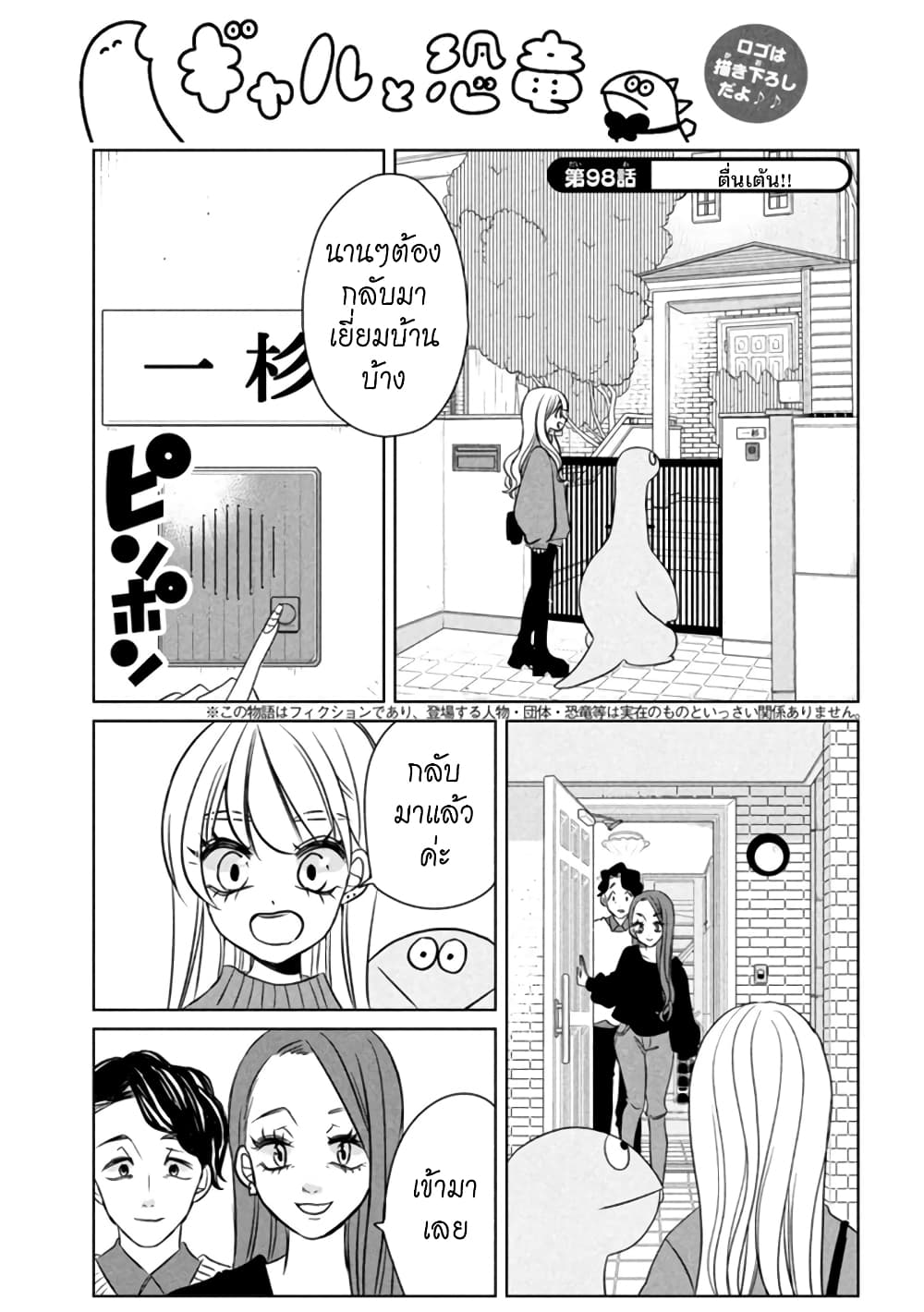 Gal and Dinosaur แกลกับไดโน 98-ตื่นเต้น!!