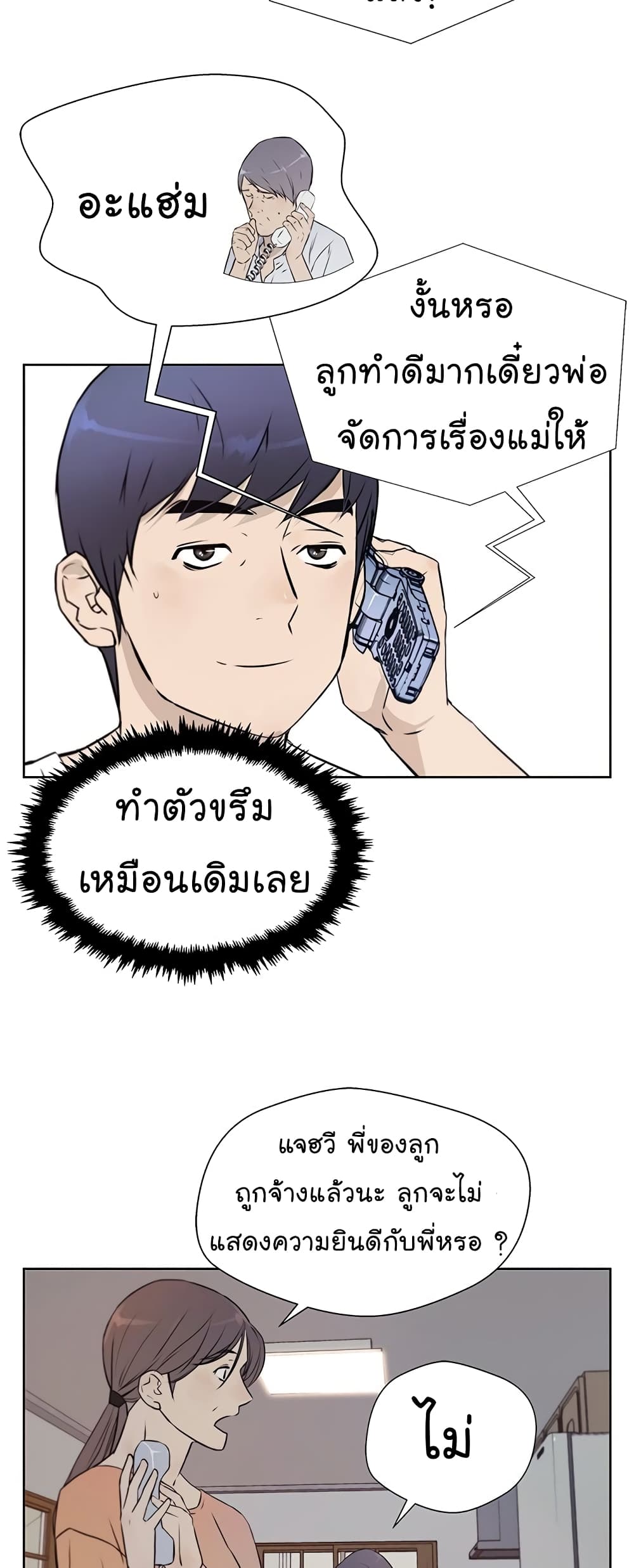 Real Man 12-12
