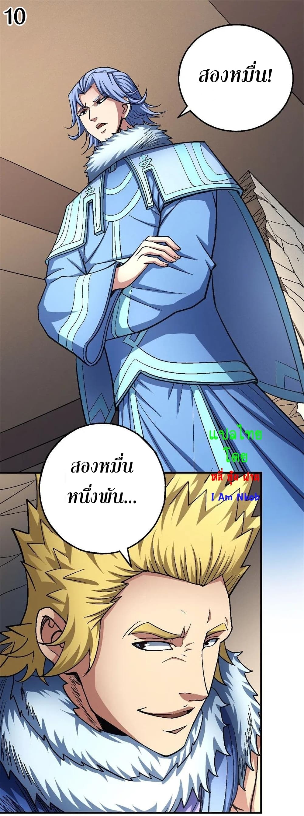 God of Martial Arts 348-348