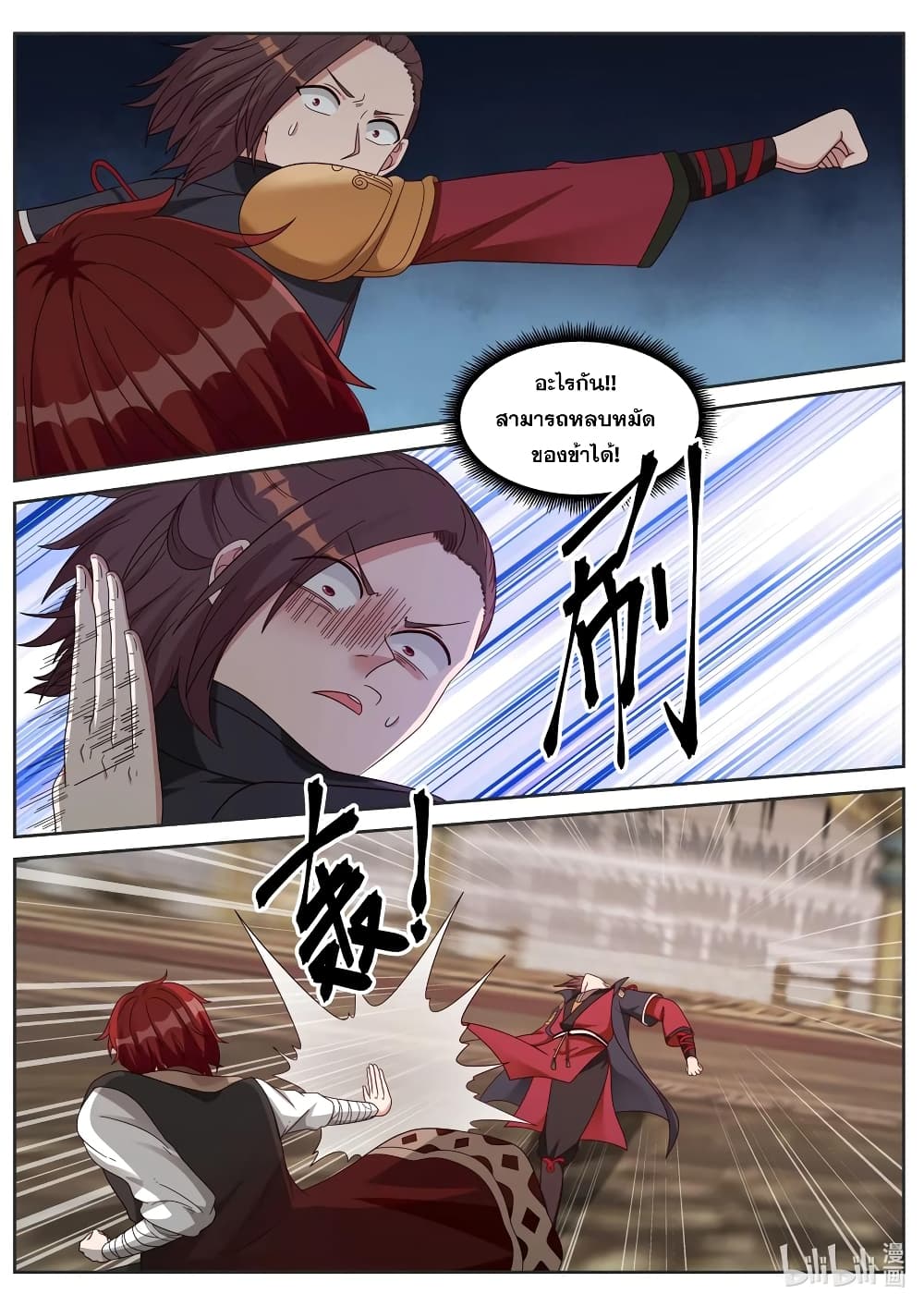 Martial God Asura 34-ข้ารับคำท้า