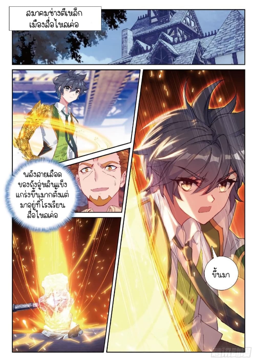 Douluo Dalu 3: The Legend of the Dragon King 211-ตีโลหะผสมสำเร็จ