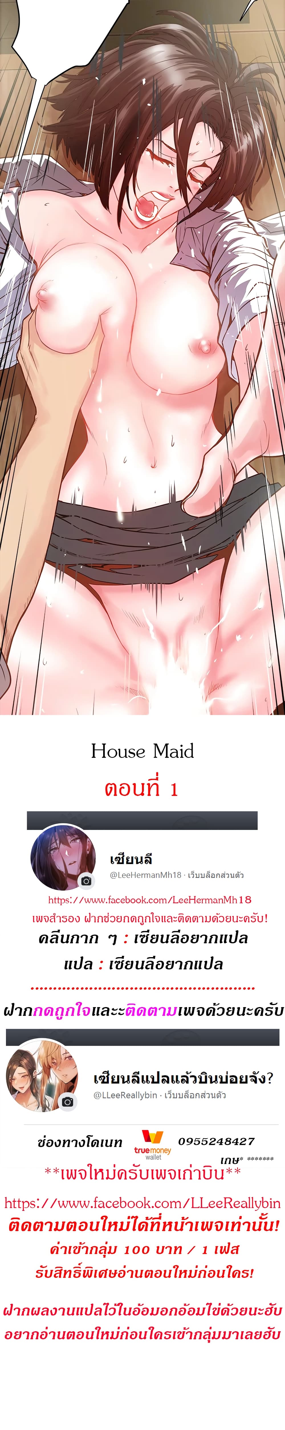 House Maid 1-1