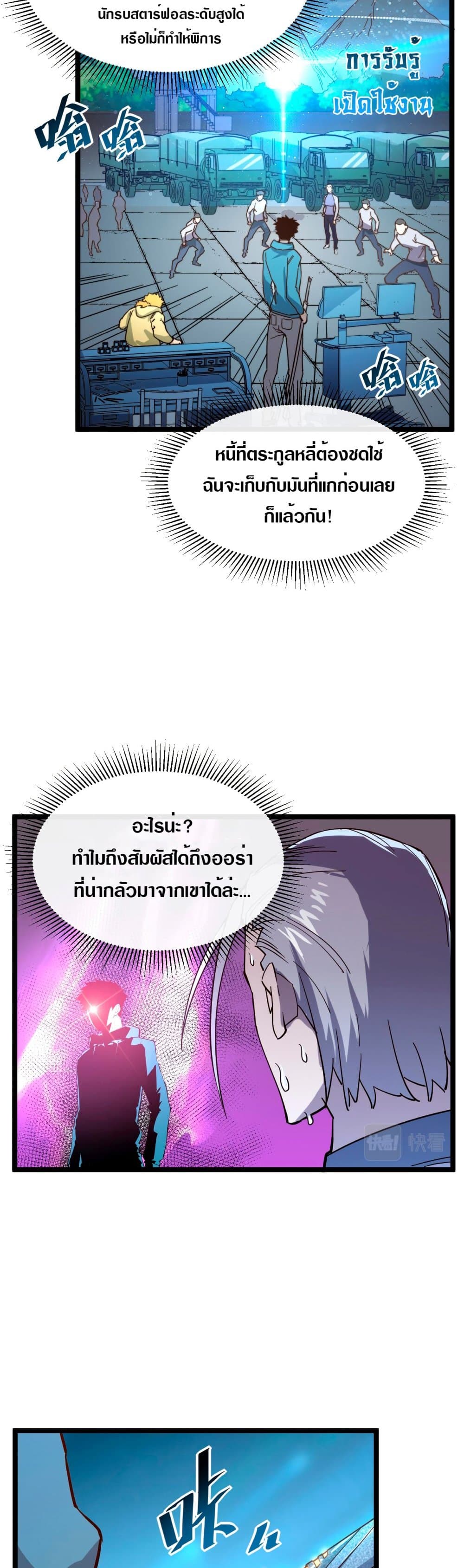 Rise From The Rubble เศษซากวันสิ้นโลก 32-32