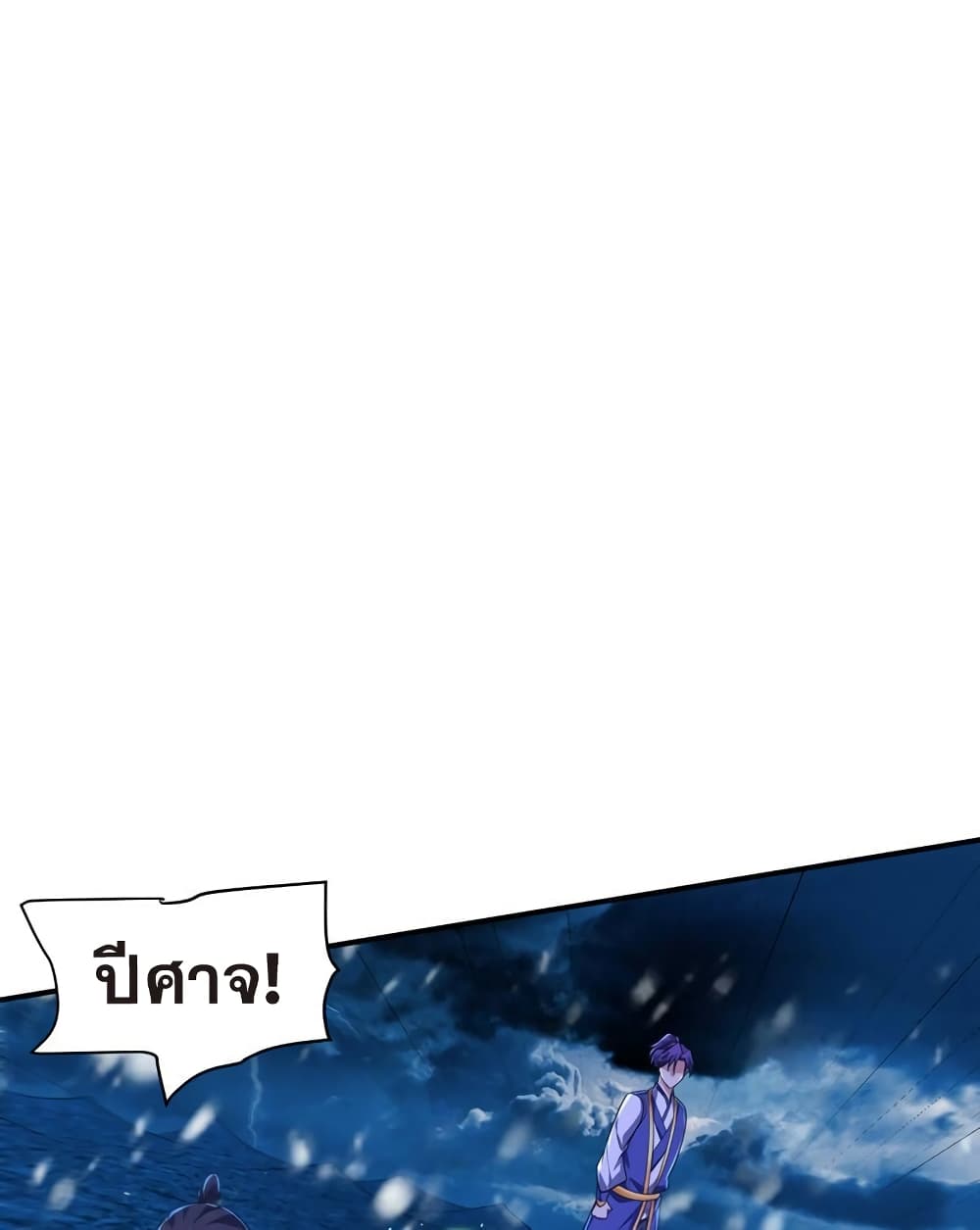 Rise of The Demon King รุ่งอรุณแห่งราชาปีศาจ 297-297