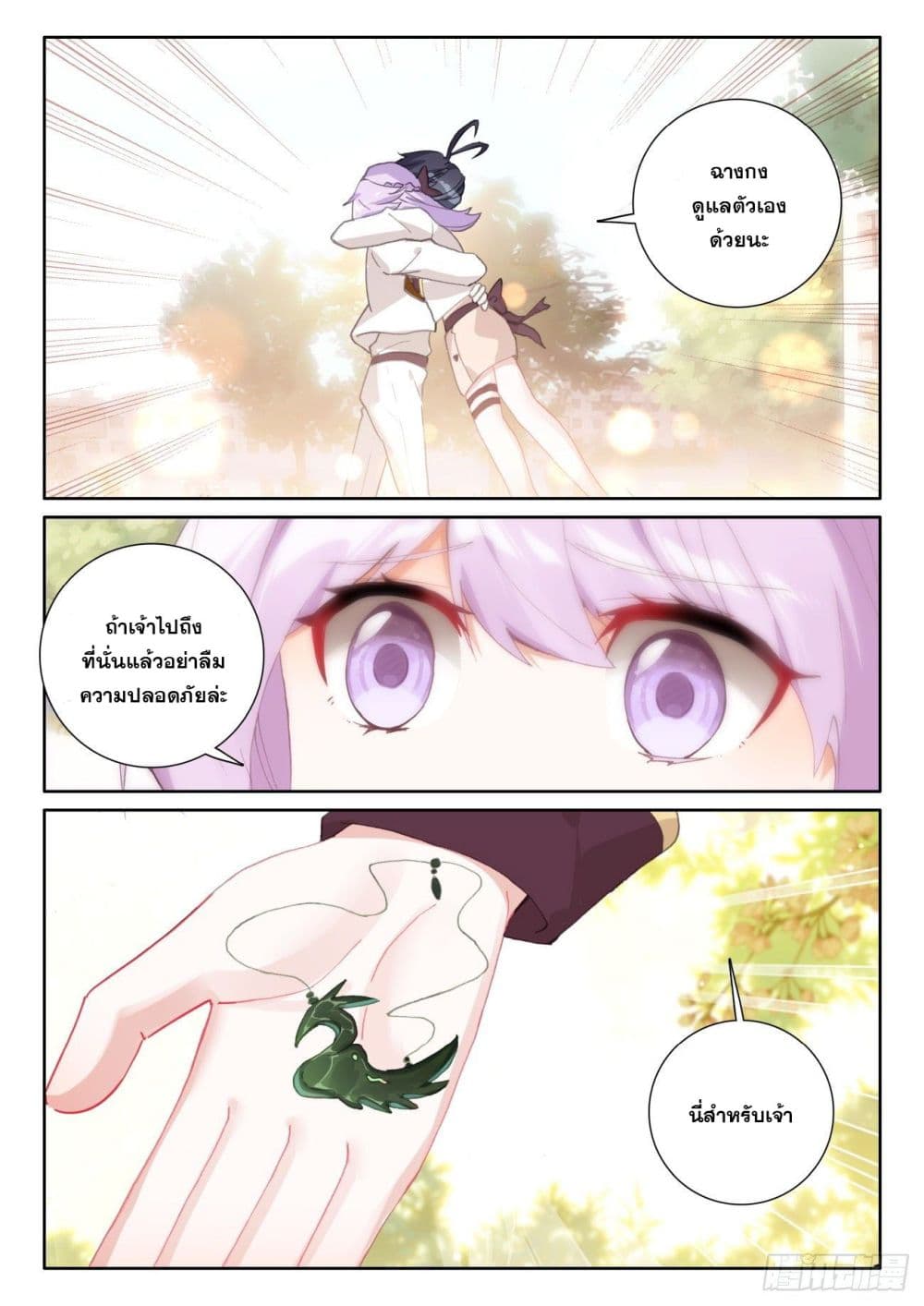 The Child of Light บุตรแห่งแสง 59-59