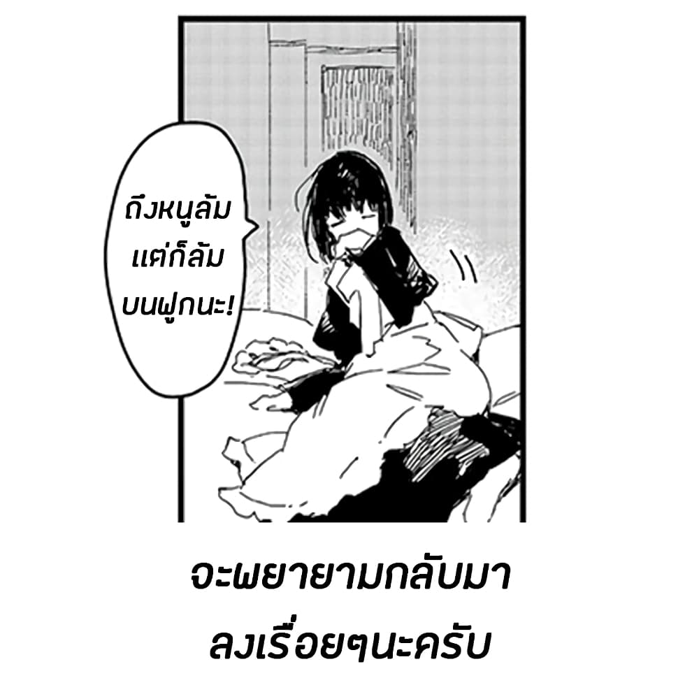 Maid-san wa Taberu Dake คุณเมดสายกิน 12-นอนดีกว่า!