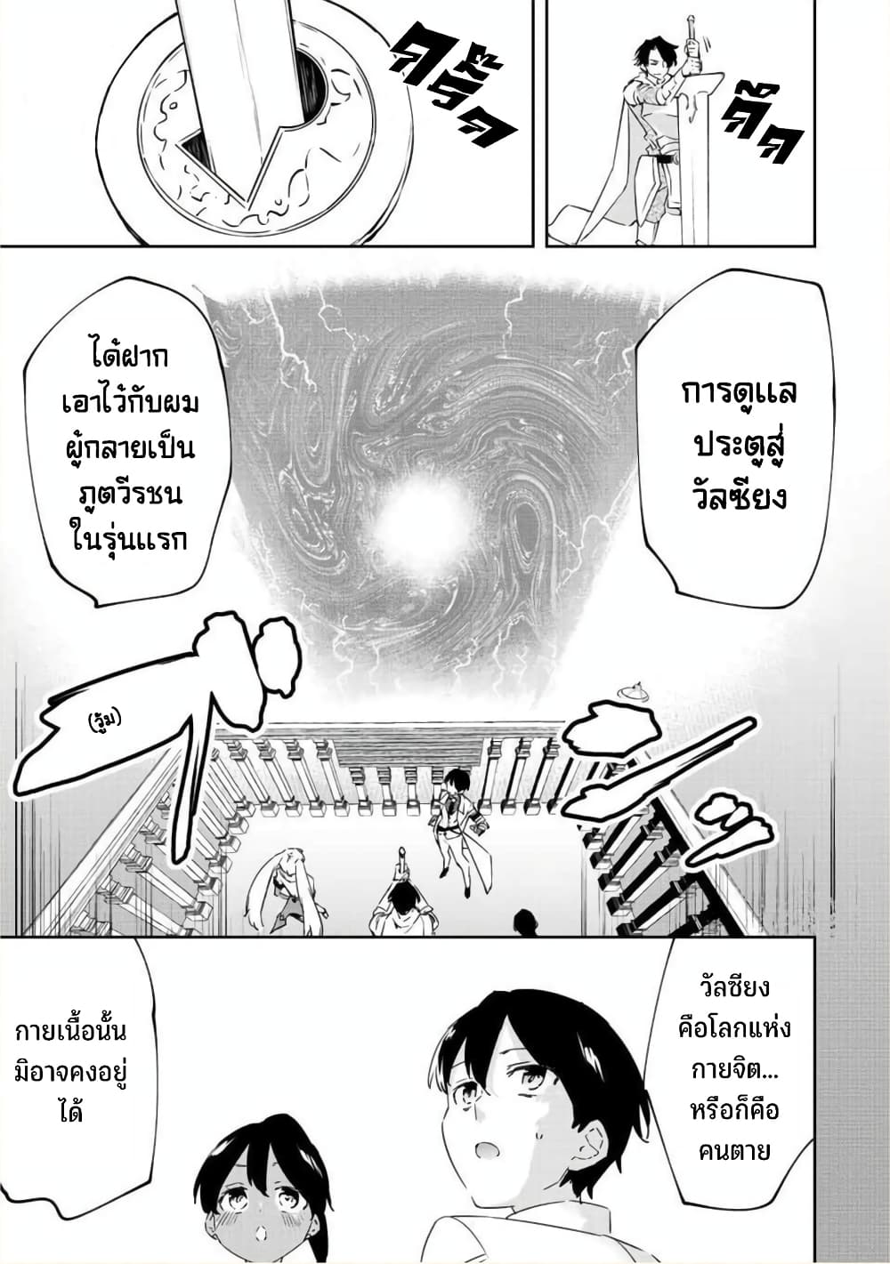 BLACK Kokka wo Tsuihou Sareta Kedo [Zenjidou Eirei Shoukan] ga Aru Kara Nani mo Komaranai 19-สู่โลกที่ภายในดวงแสง