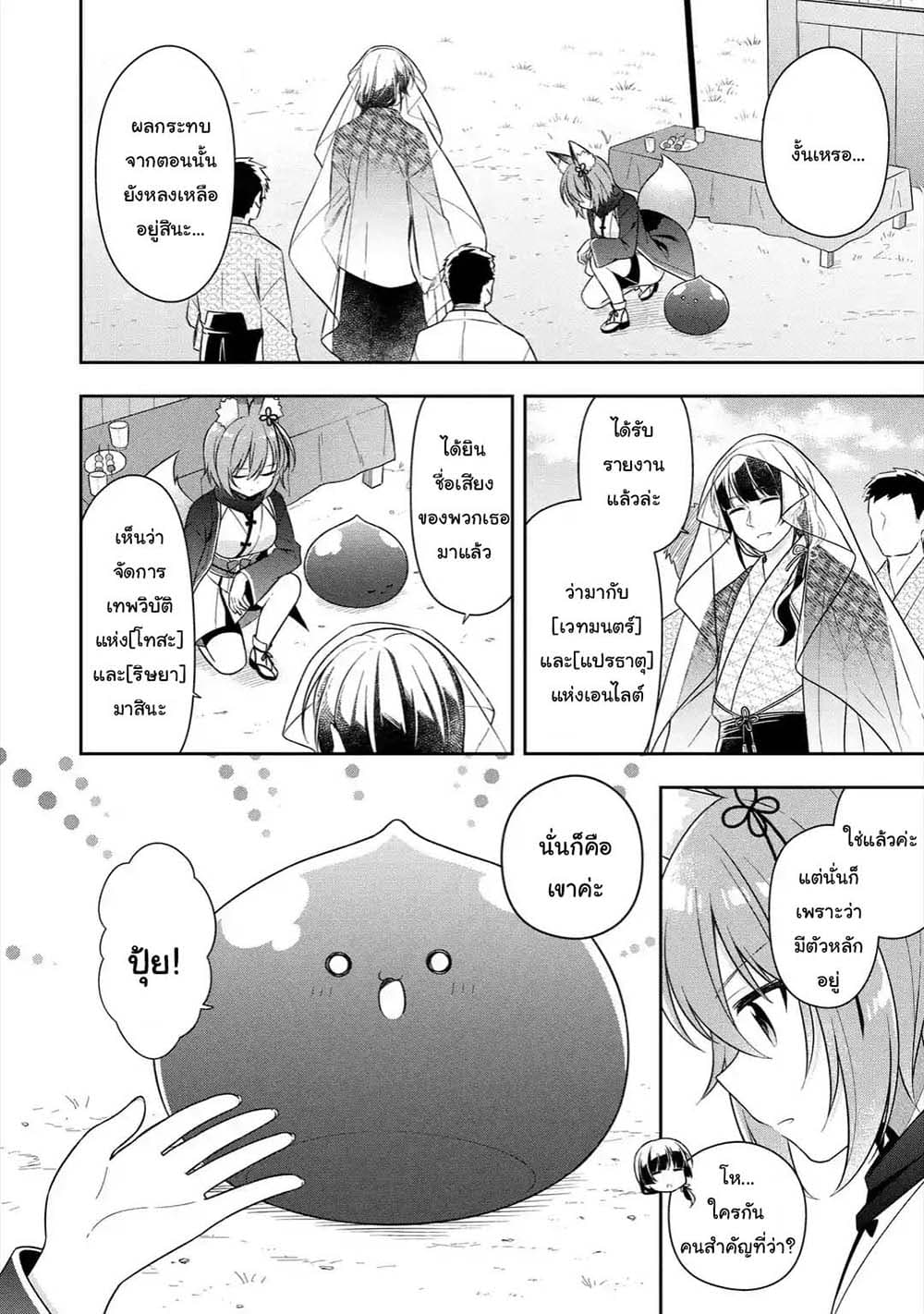 Slime Tensei. Daikenja ga Youjo Elf ni Dakishimeraretemasu 24.3-24.3