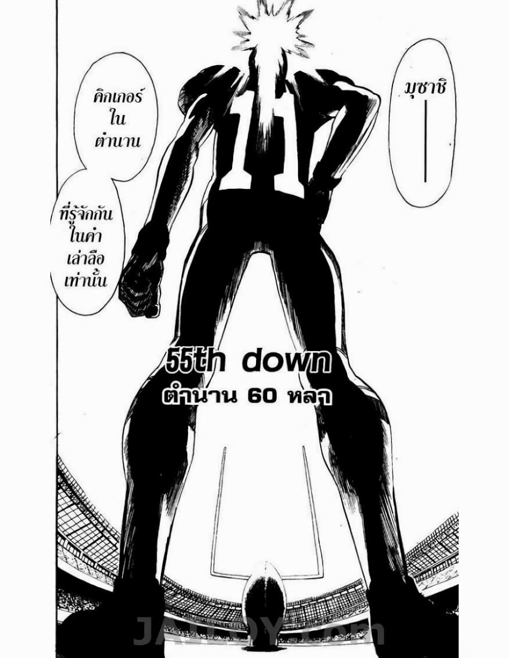 Eyeshield 21 55-55