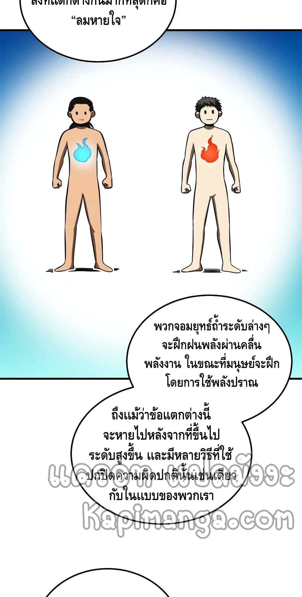 Global Martial Arts ระบบจอมยุทธสุดโกงแห่งโลกคู่ขนาน 180-180