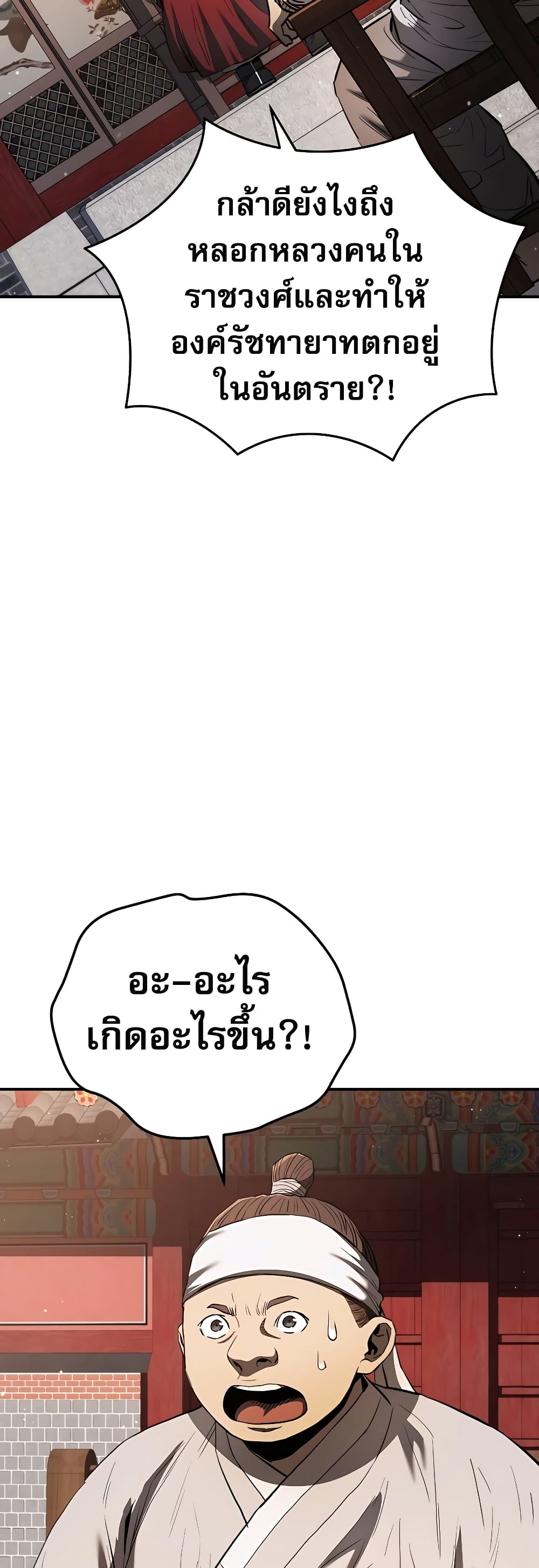 Black Corporation: Joseon 17-17