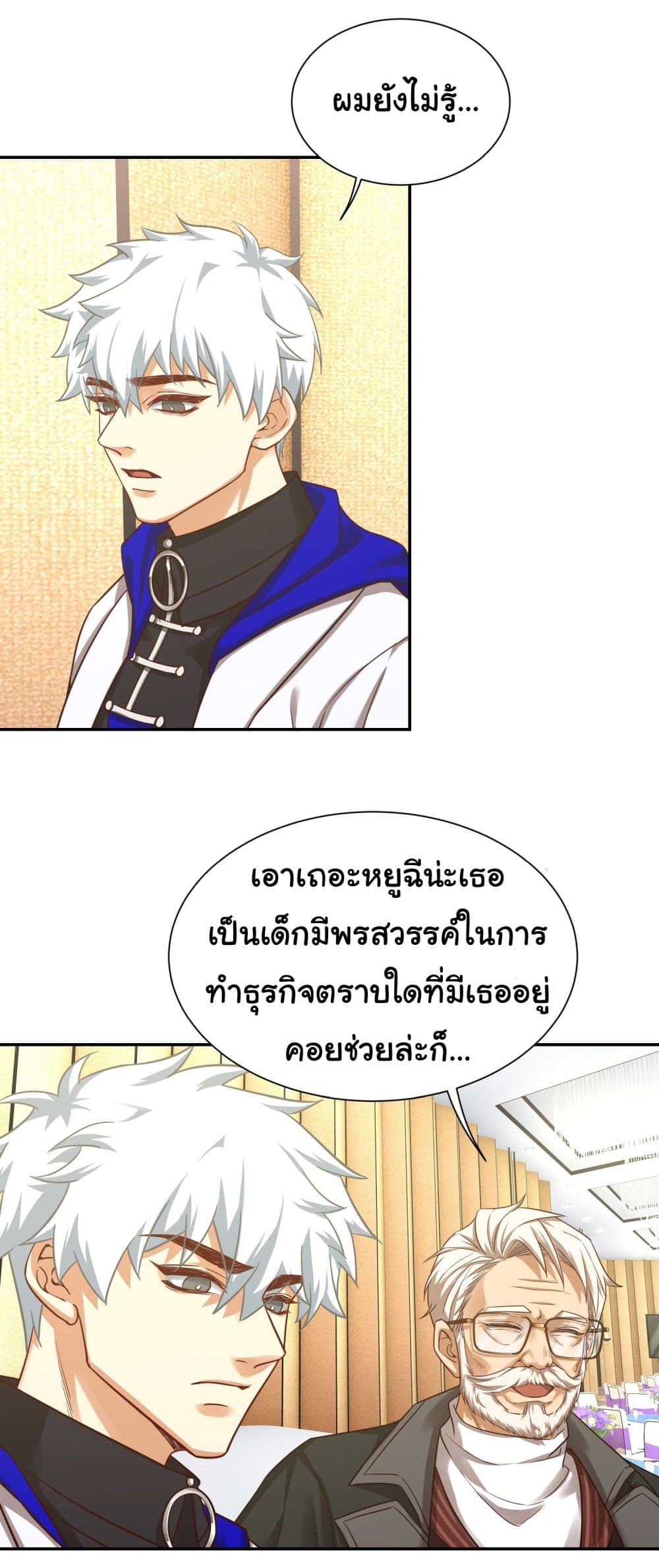 Dragon King Order คำสั่งราชามังกร! 18-18
