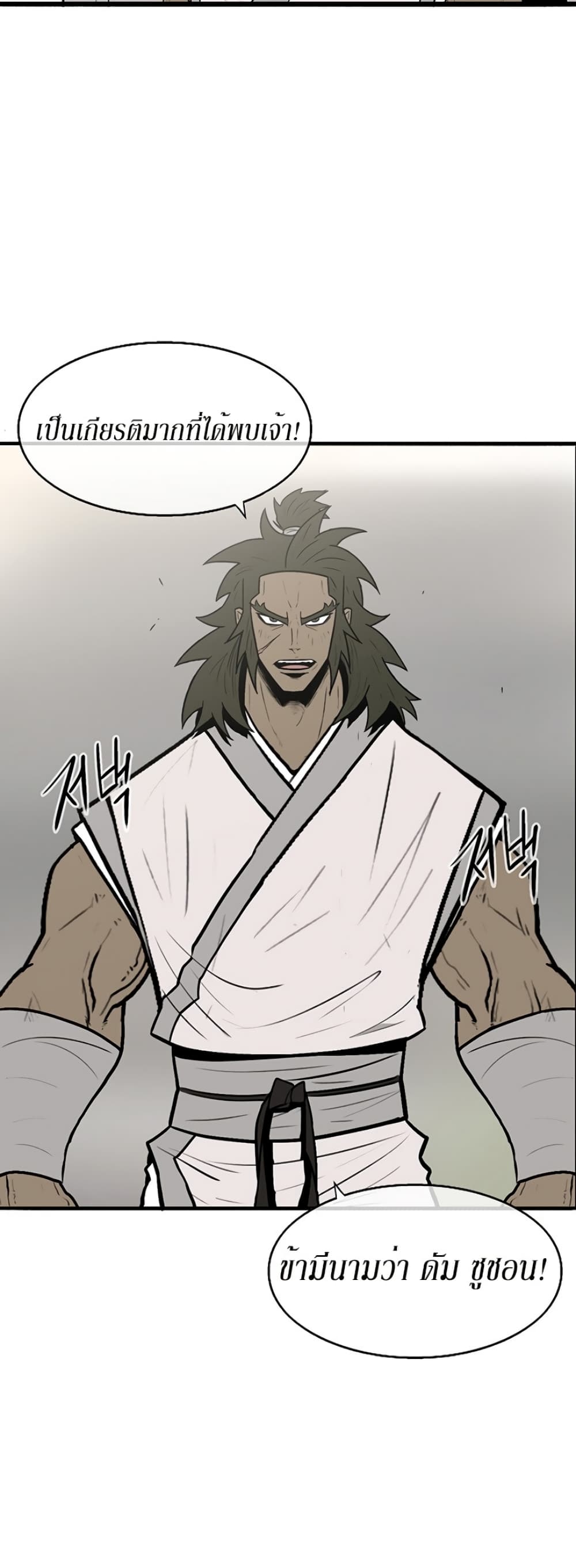 Legend of the Northern Blade 9-9