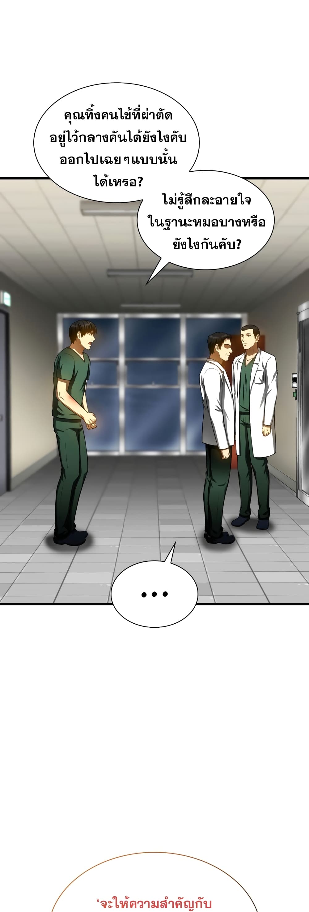 Perfect Surgeon 59-59