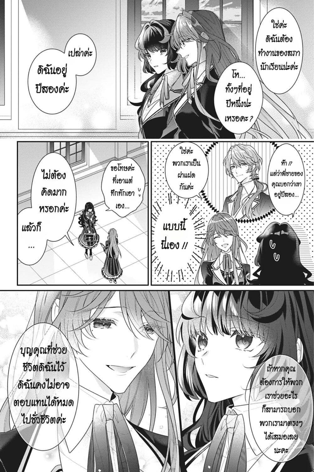 I Was Reincarnated as the Villainess in an Otome Game but the Boys Love Me Anyway! เกิดใหม่เป็นนางร้าย แต่เป้าหมายการจีบสุดจะไม่ปกติ !! 11-11