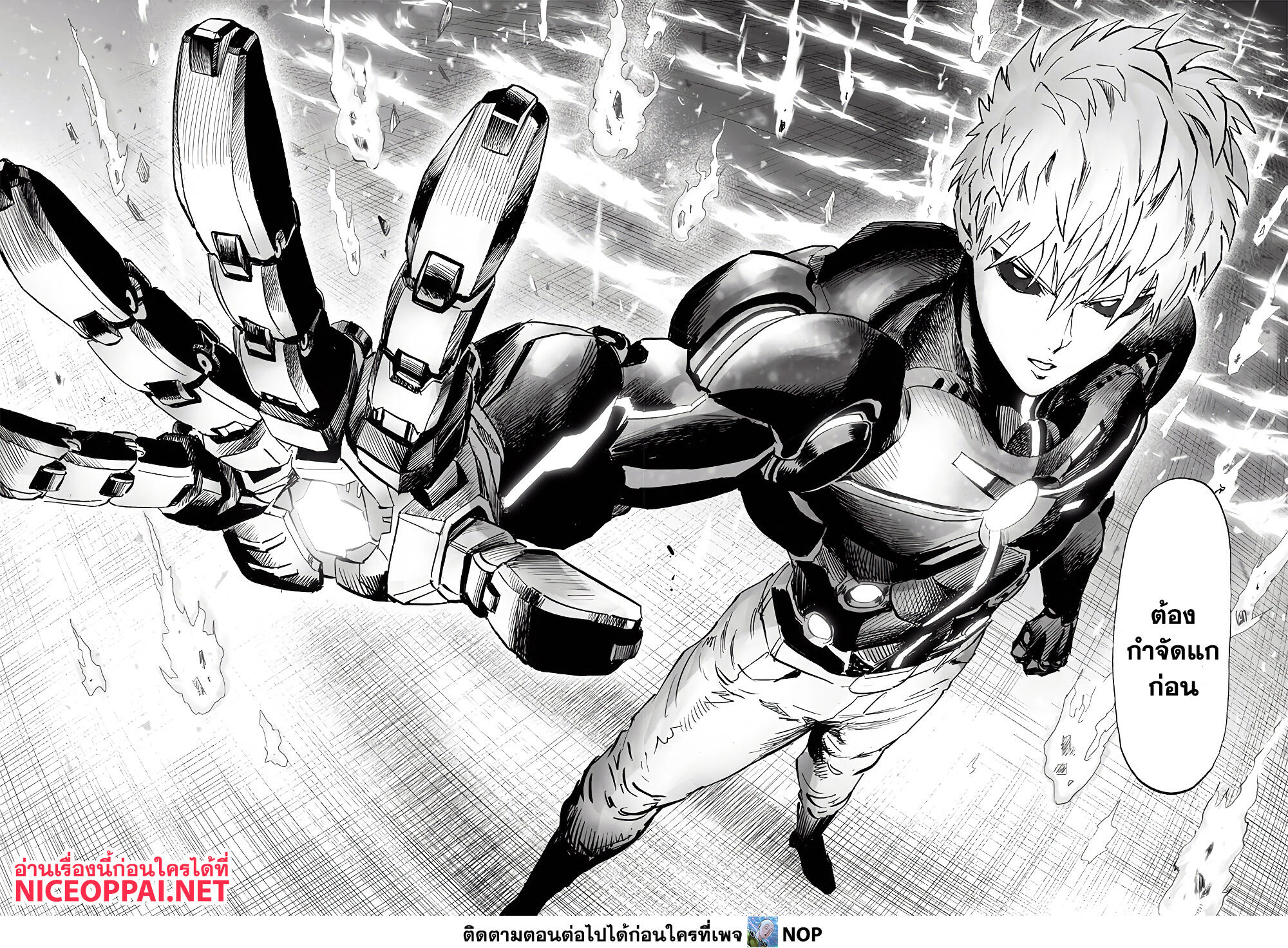 One Punch Man 185-อัพเดท