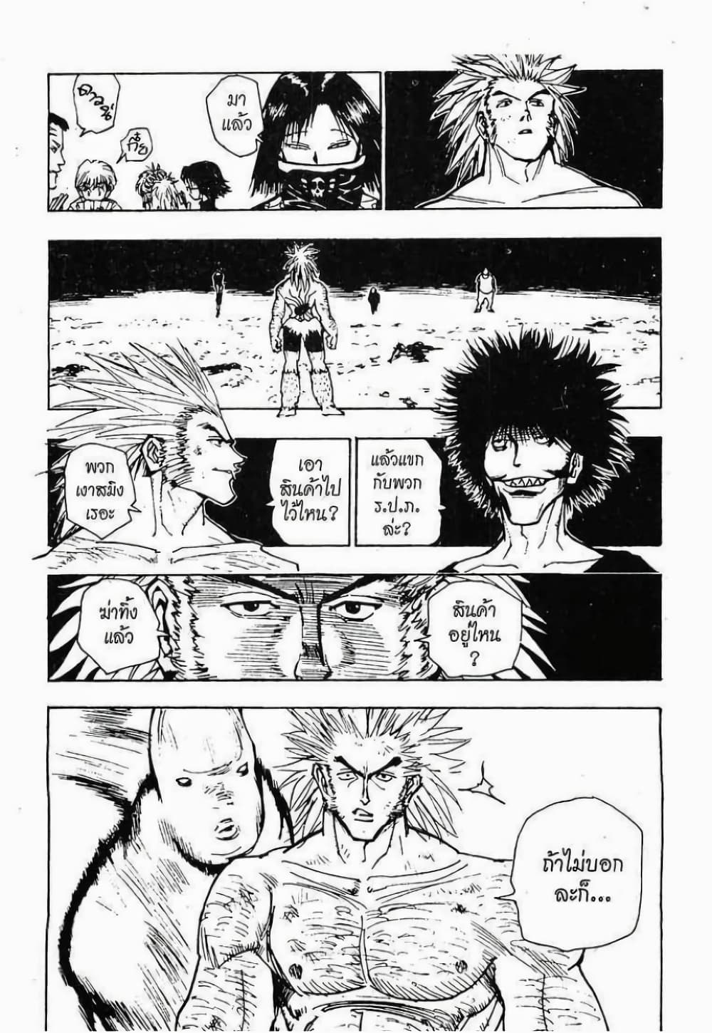 Hunter X Hunter 75-75