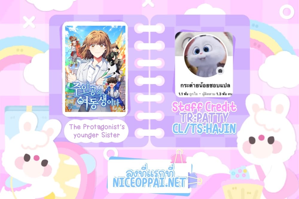 The Protagonist’s younger Sister 0-0