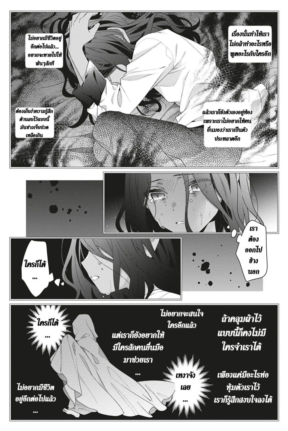 I Was Reincarnated as the Villainess in an Otome Game but the Boys Love Me Anyway! เกิดใหม่เป็นนางร้าย แต่เป้าหมายการจีบสุดจะไม่ปกติ !! 5-5