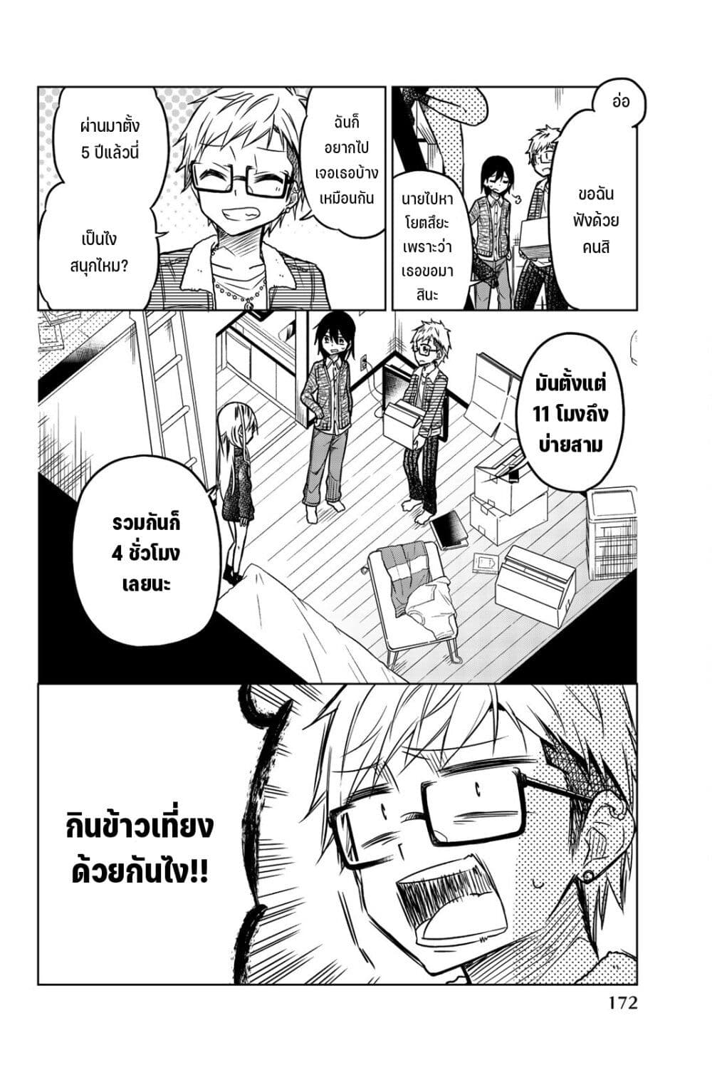 Ijousha no Ai 49-เบาะแส