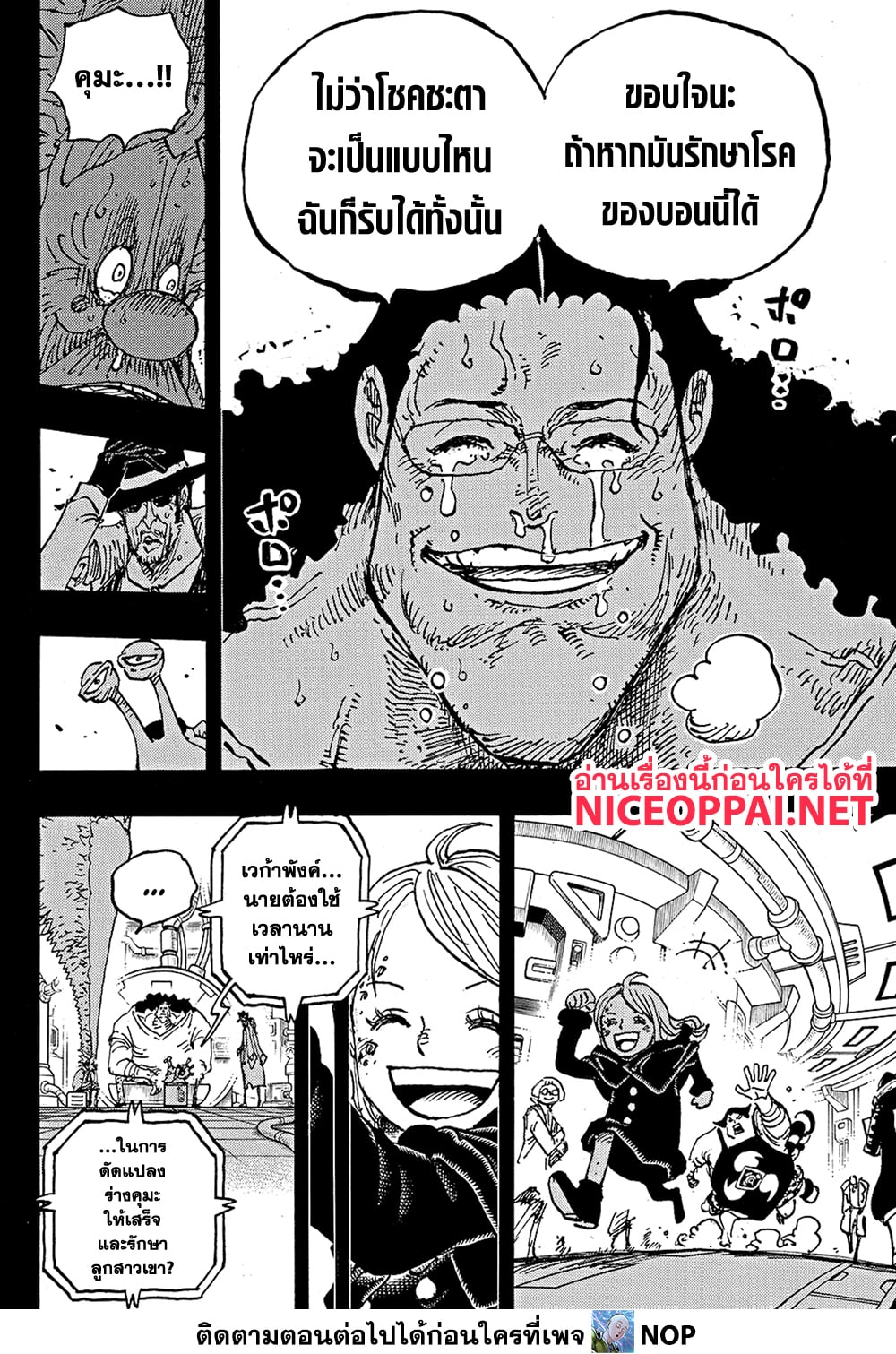 One Piece 1100-ขอบใจนะ บอนนี่