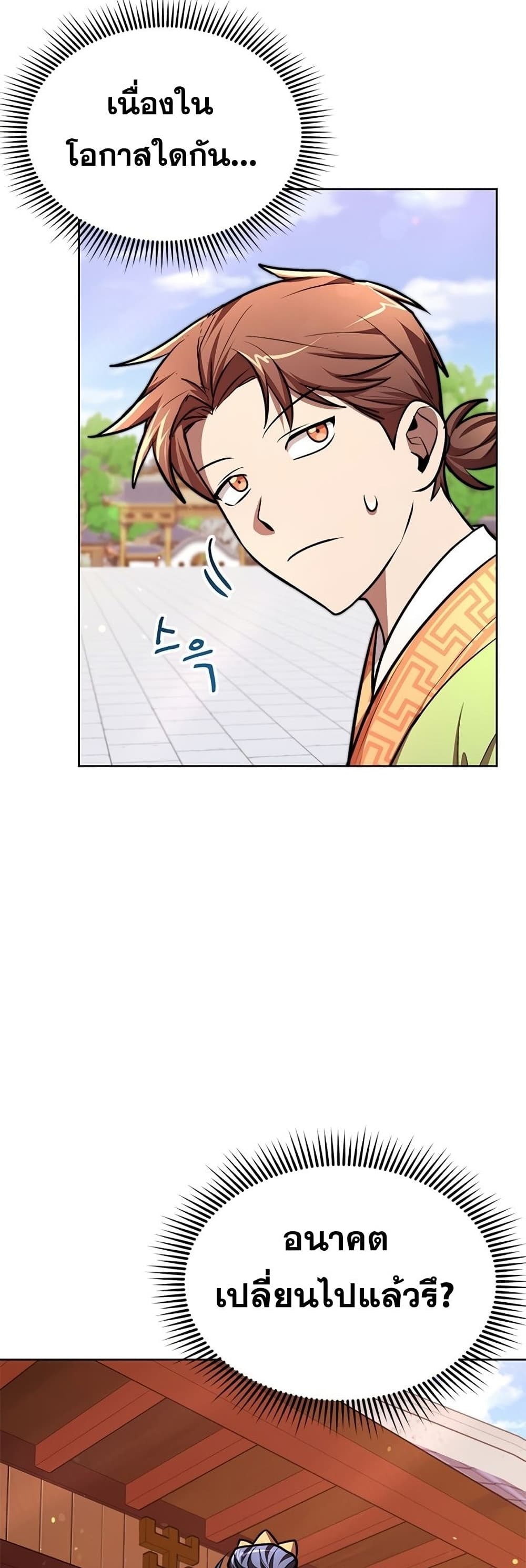 Youngest Son of the NamGung Clan 12-12
