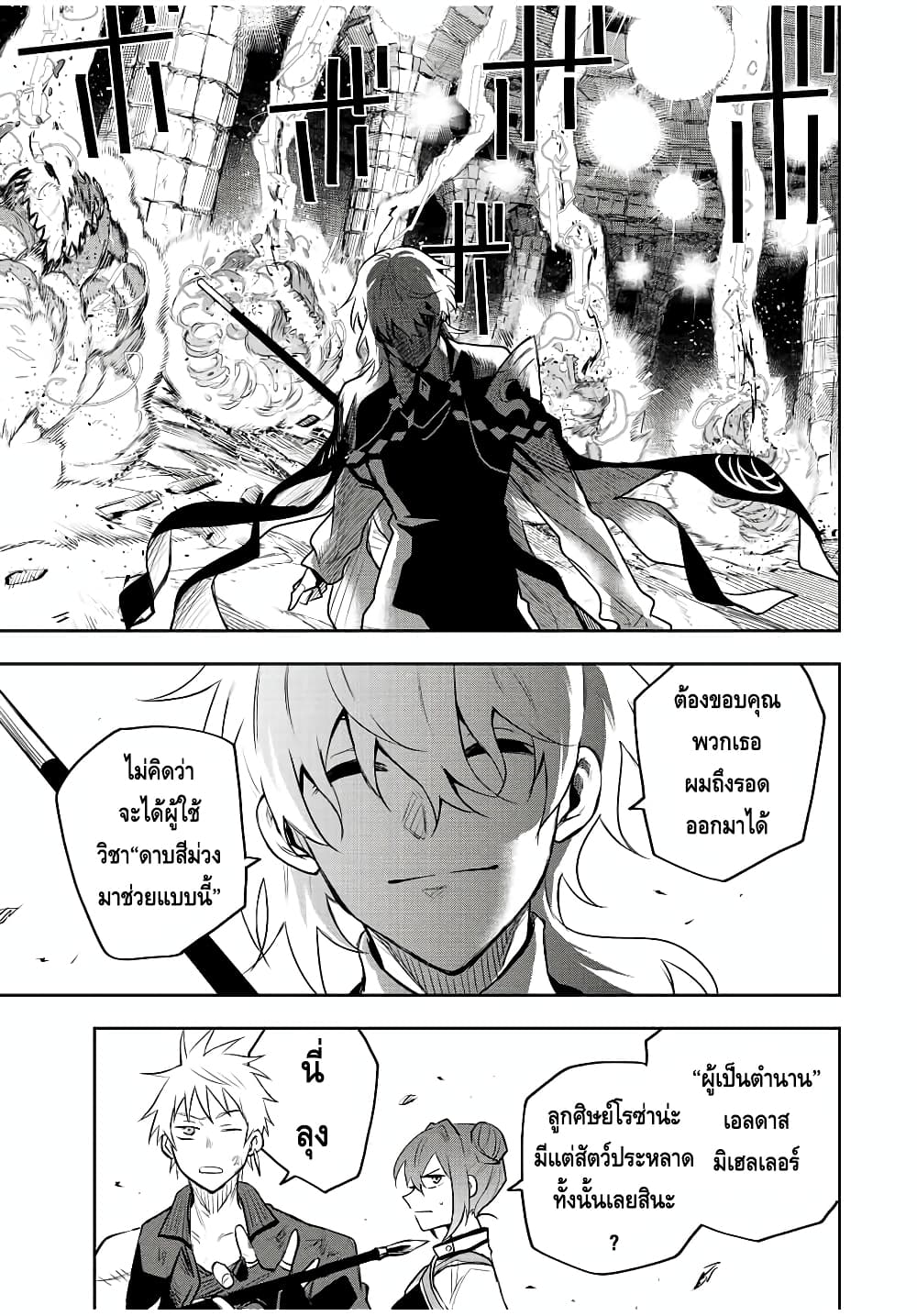 Mikata ga Yowa Sugite Hojo Mahou ni Toushite ita Kyuutei Mahou shi, Tsuihou Sarete Saikyou wo Mezasu 73-73