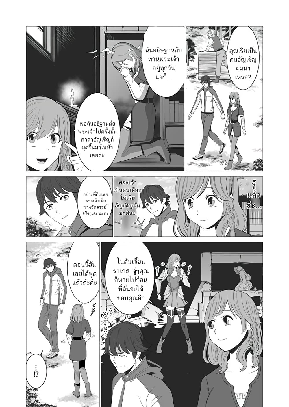Sen no Sukiru o Motsu Otoko 2-2