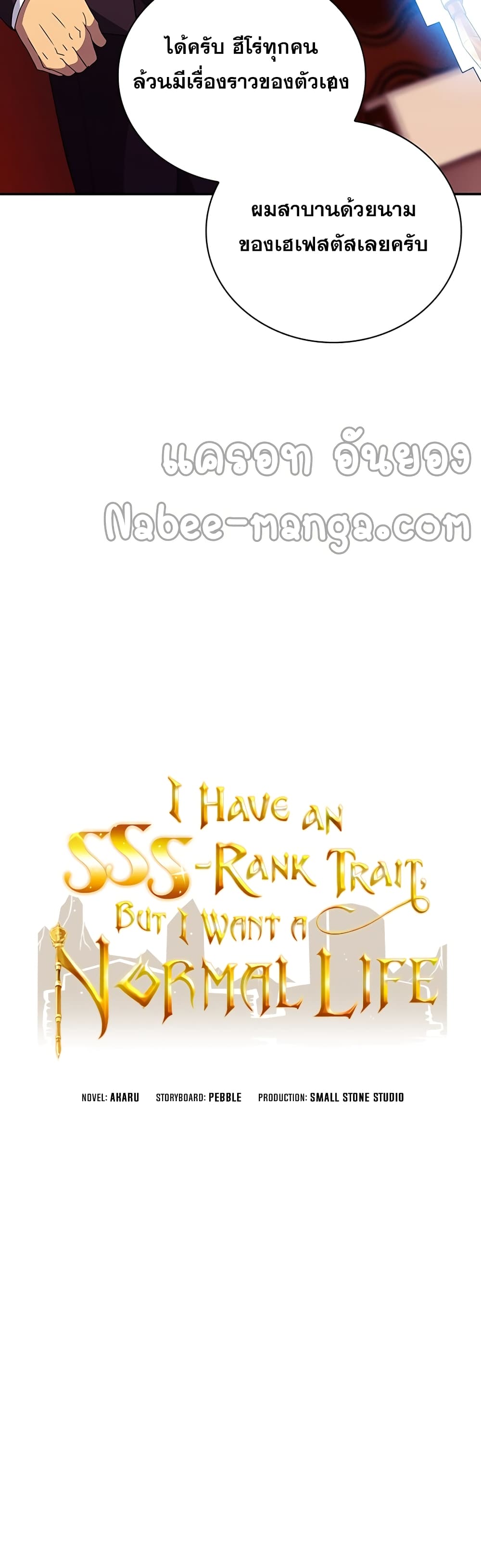I Have an SSS-Rank Trait, But I Want a Normal Life 17-17