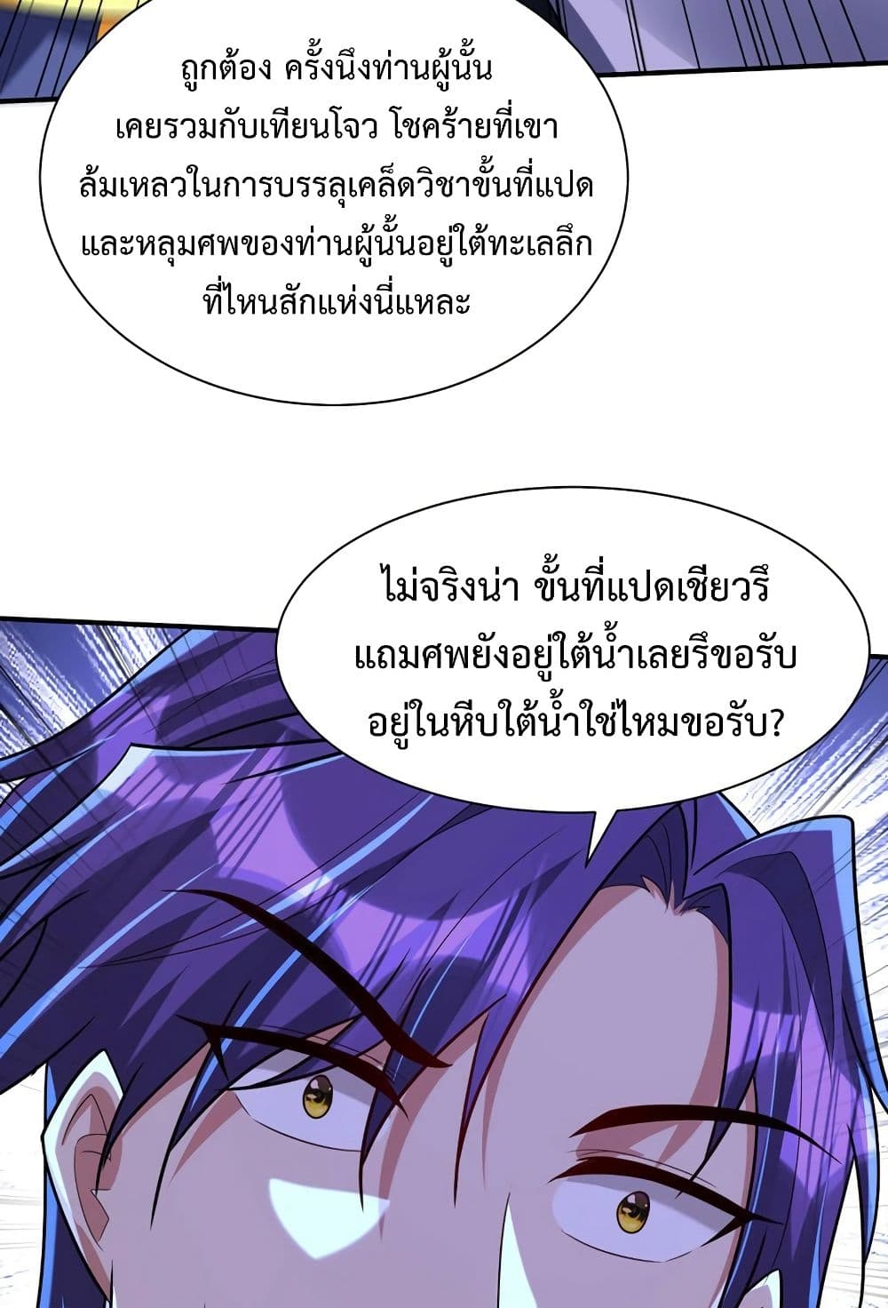 Rise of The Demon King รุ่งอรุณแห่งราชาปีศาจ 312-312