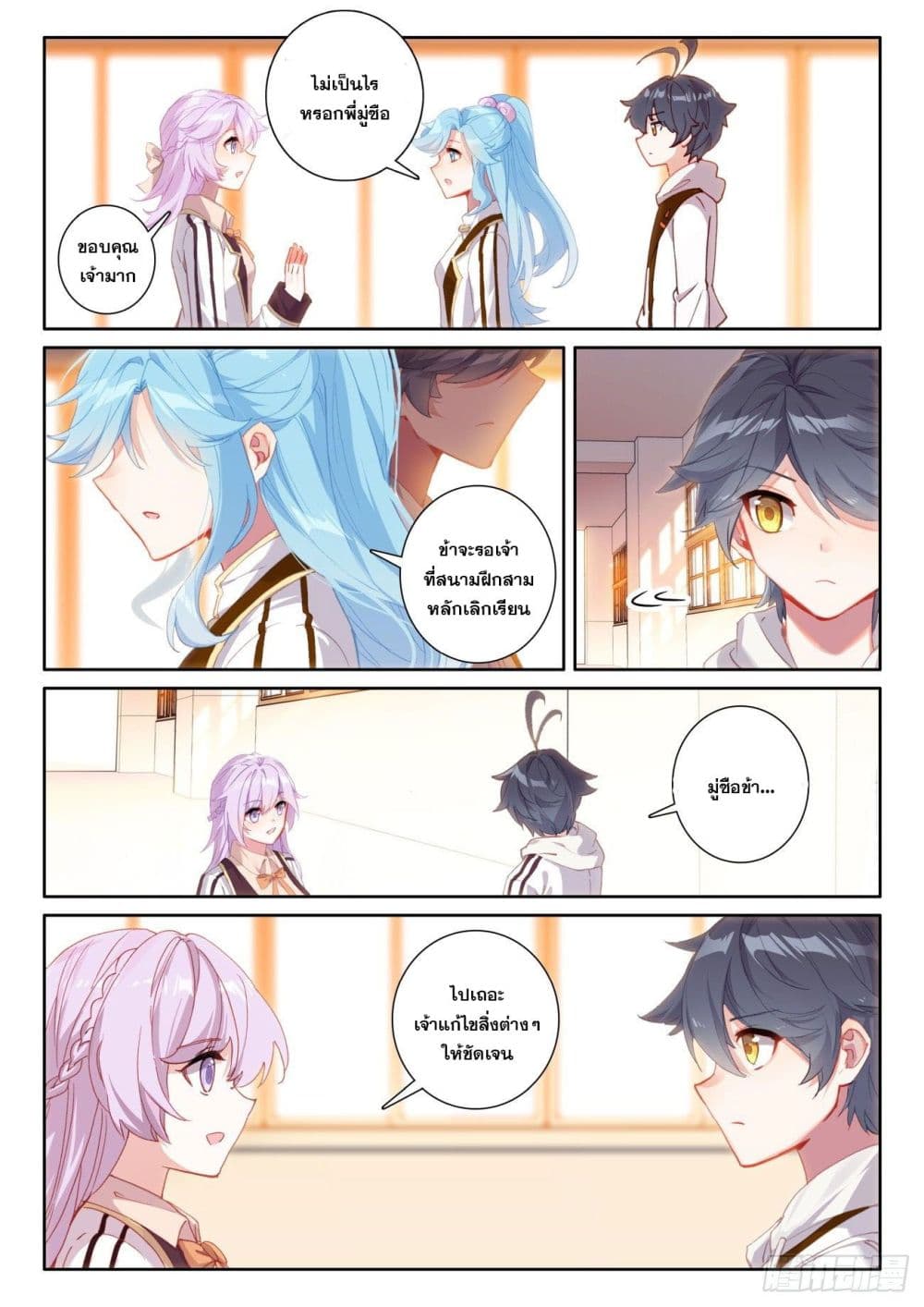 The Child of Light บุตรแห่งแสง 53-53