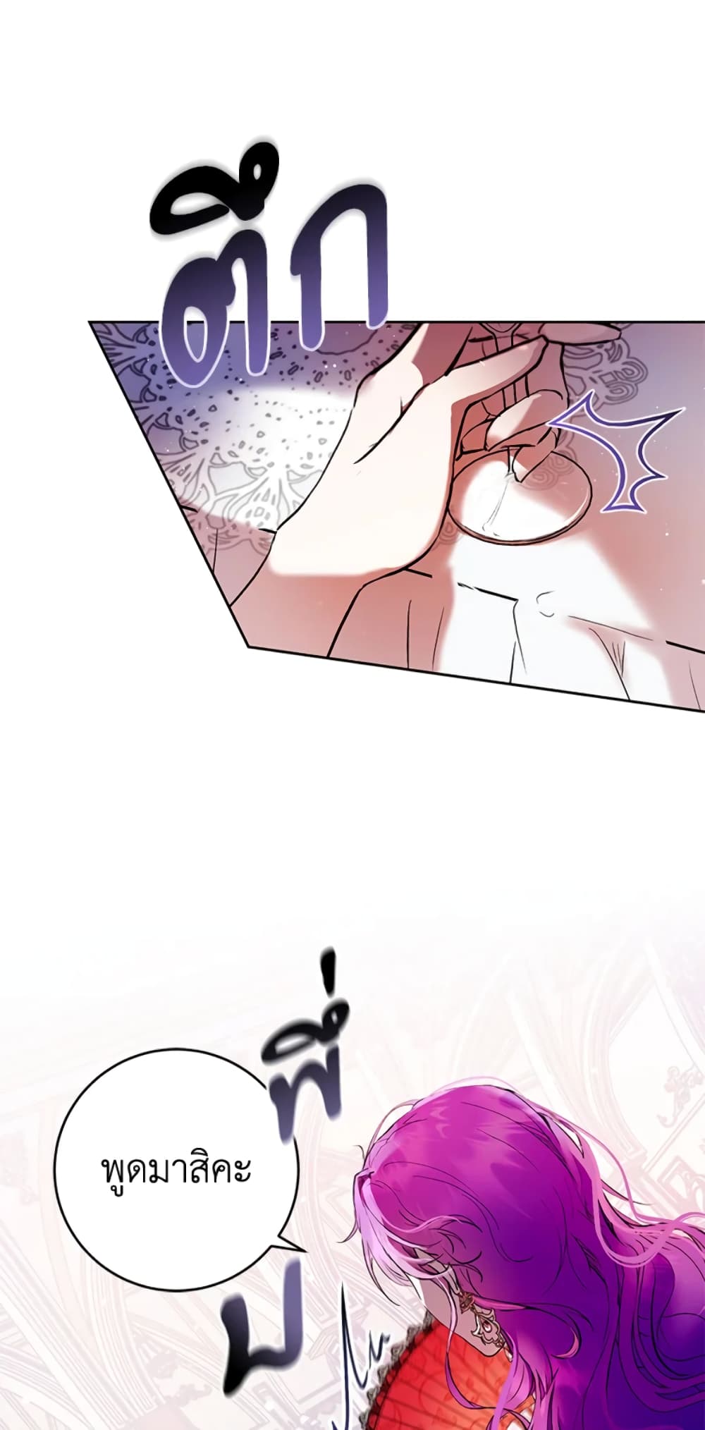 What’s Wrong With Being the Villainess 1-1