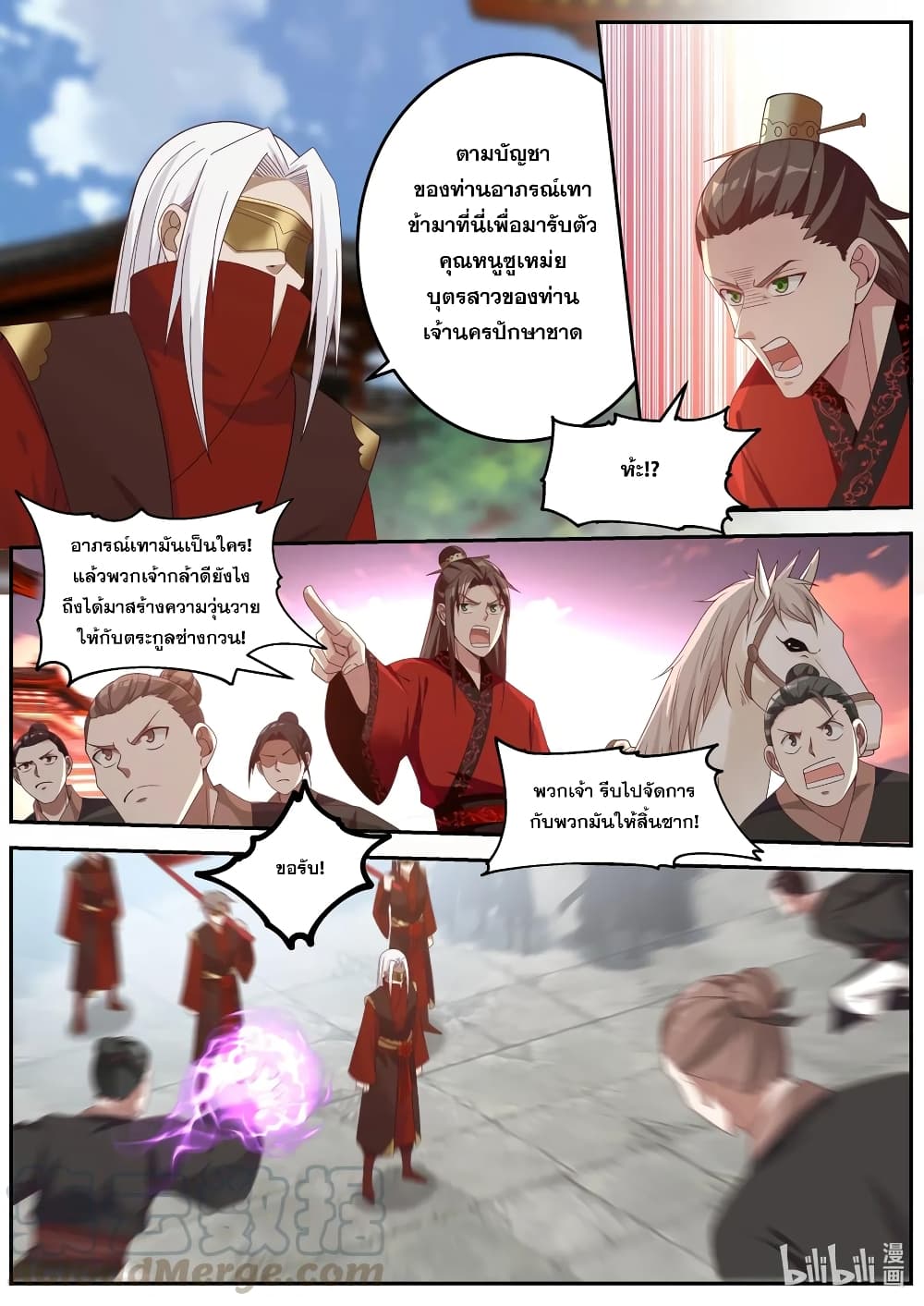 Martial God Asura 178-จอมเวทชุดเทา