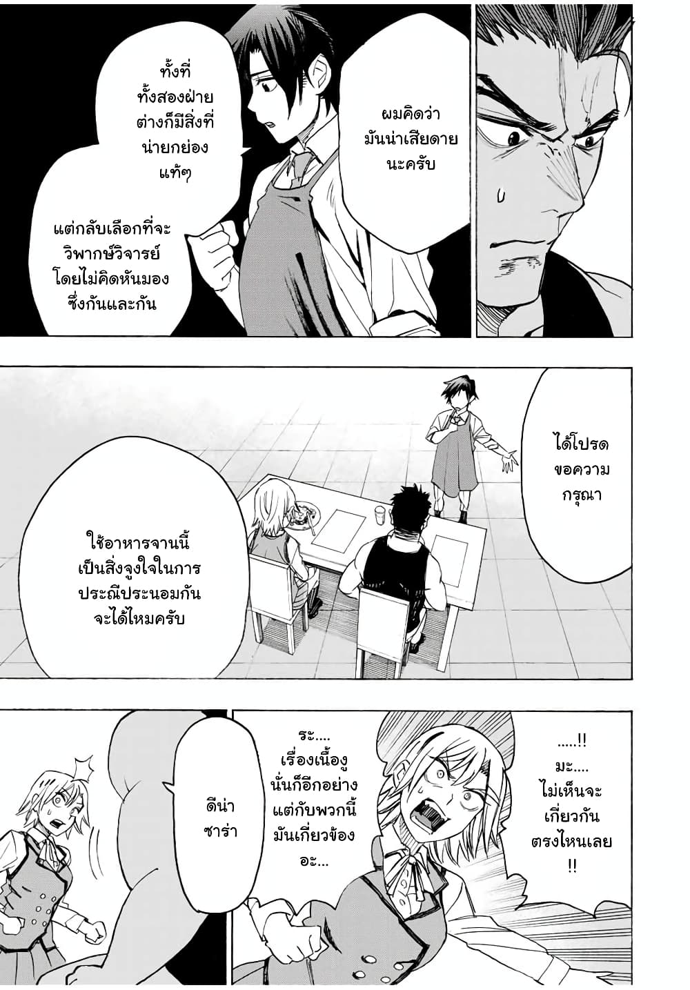 Hyouken no Majutsushi ga Sekai wo Suberu 14-14