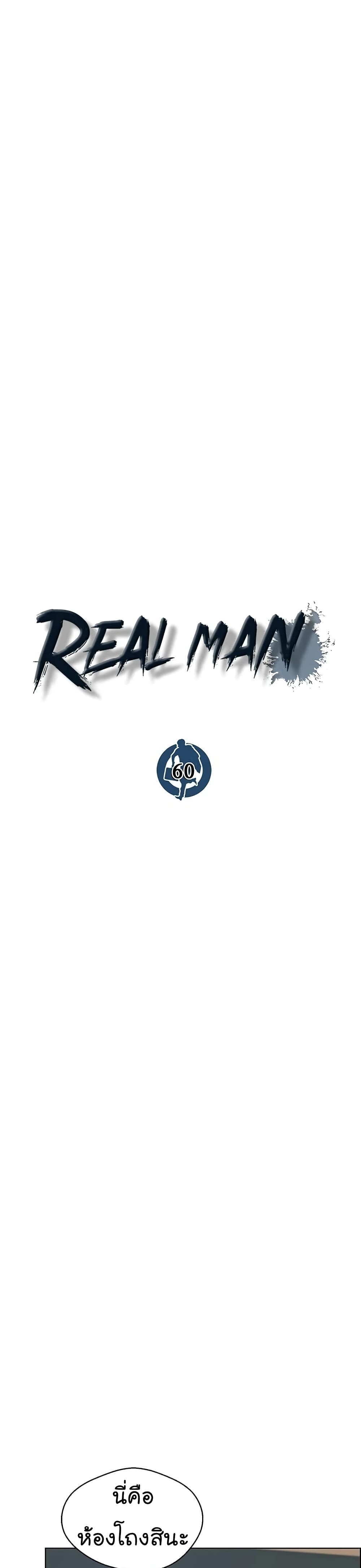 Real Man 60-60