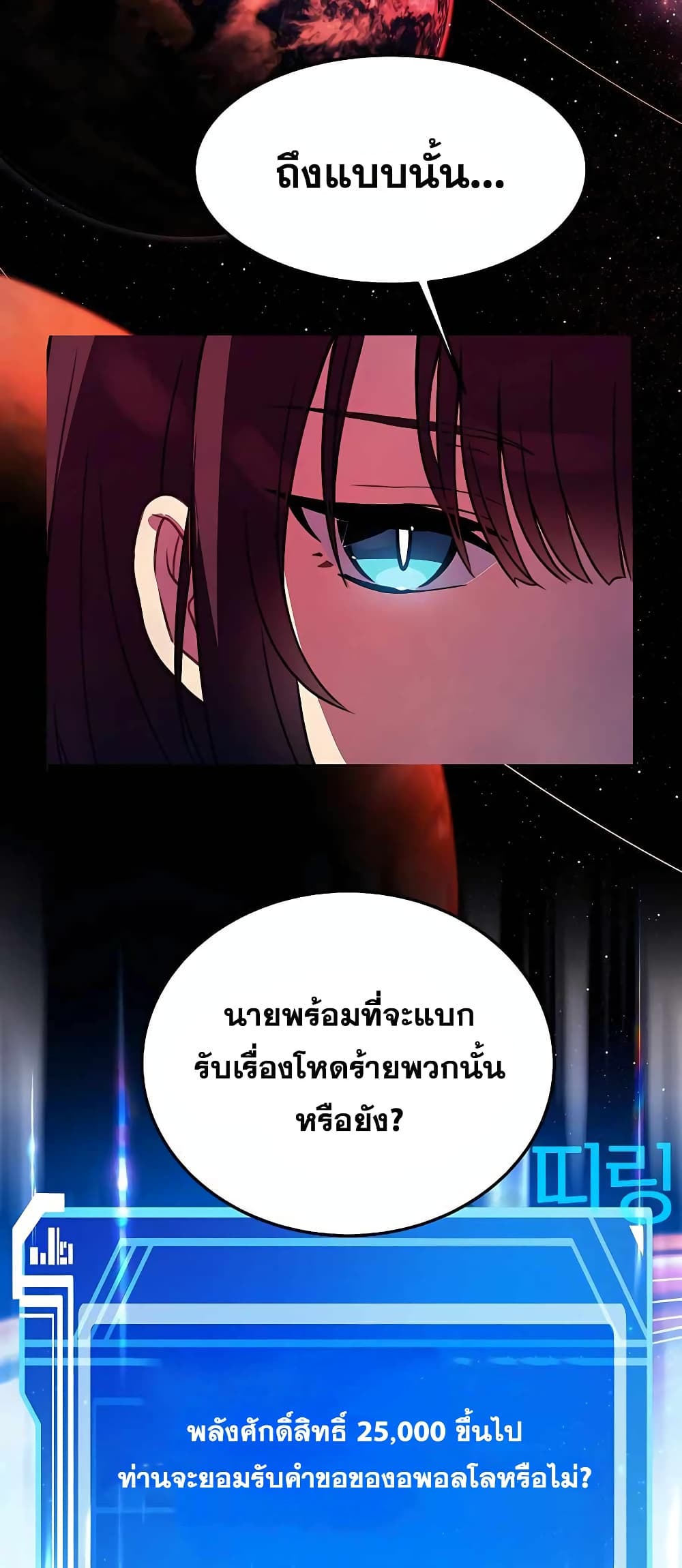 The Part-Time Land of the Gods 35-35