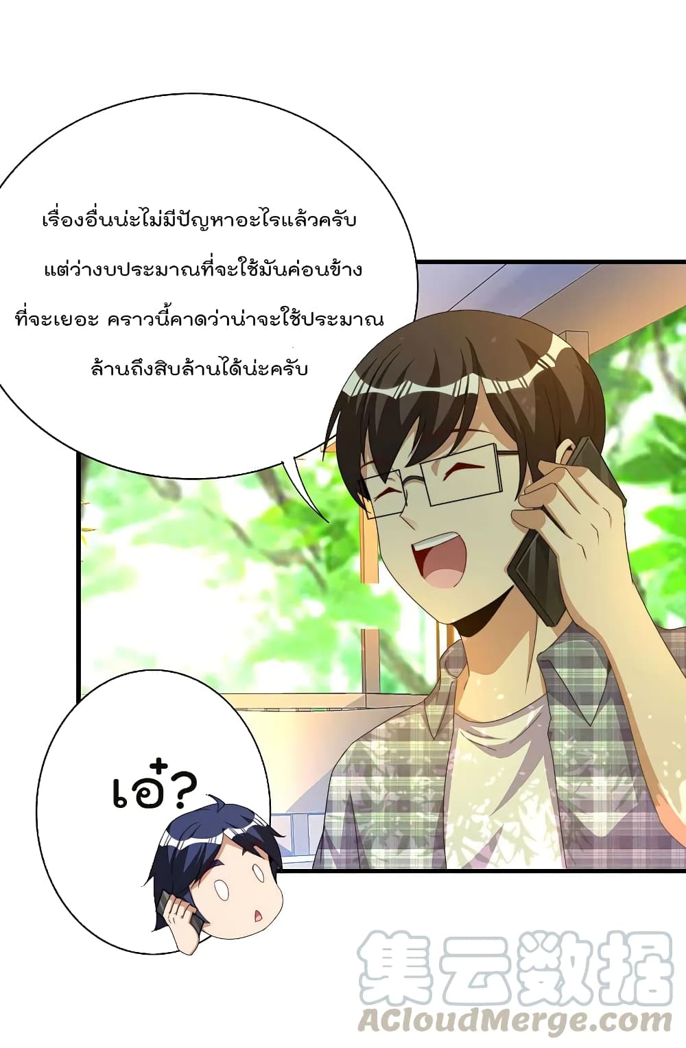 I am The Richest  in The World ข้านี่แหละจะรวยที่สุดในโลก! 263-263